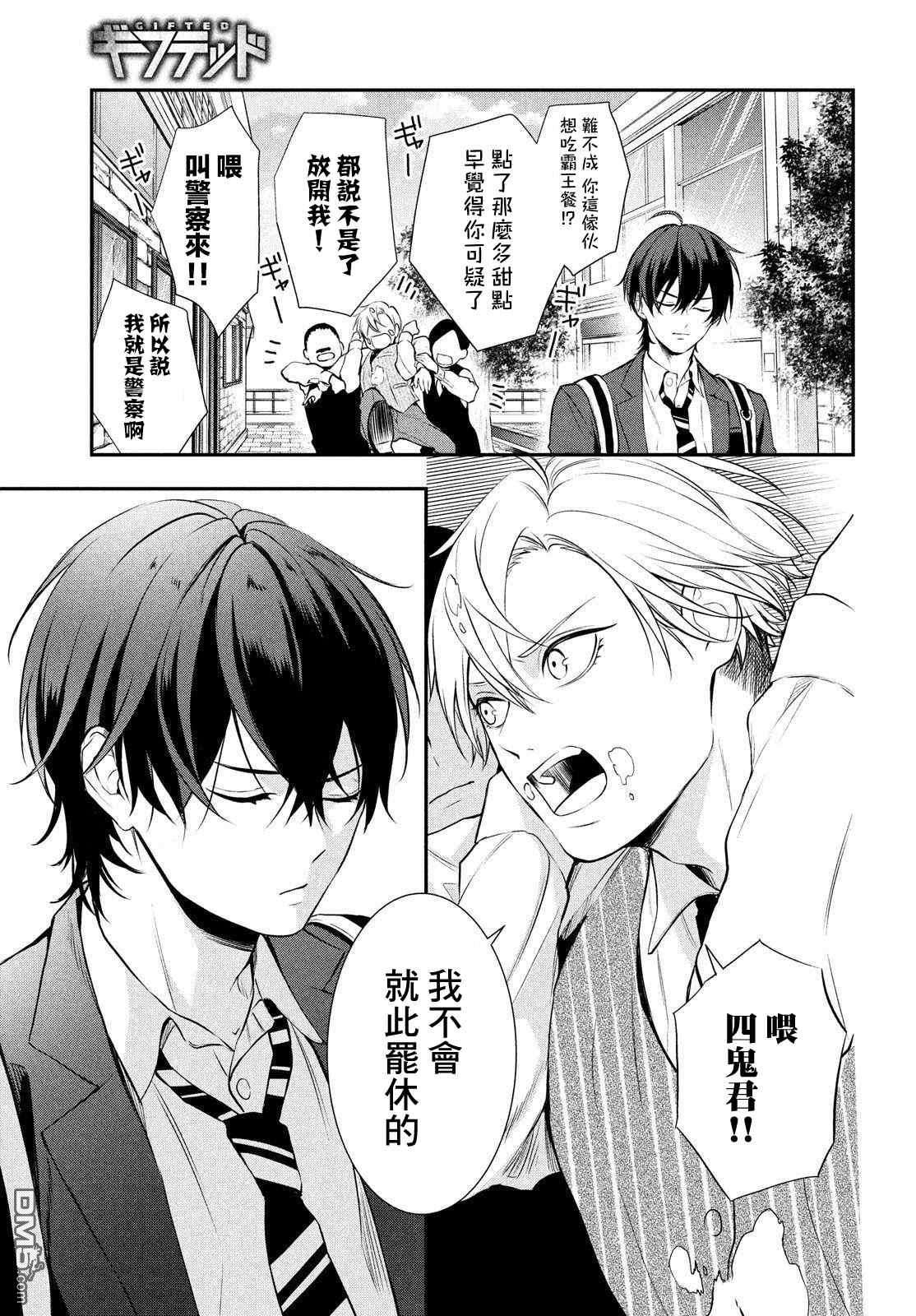 Gifted天赋异秉第3话