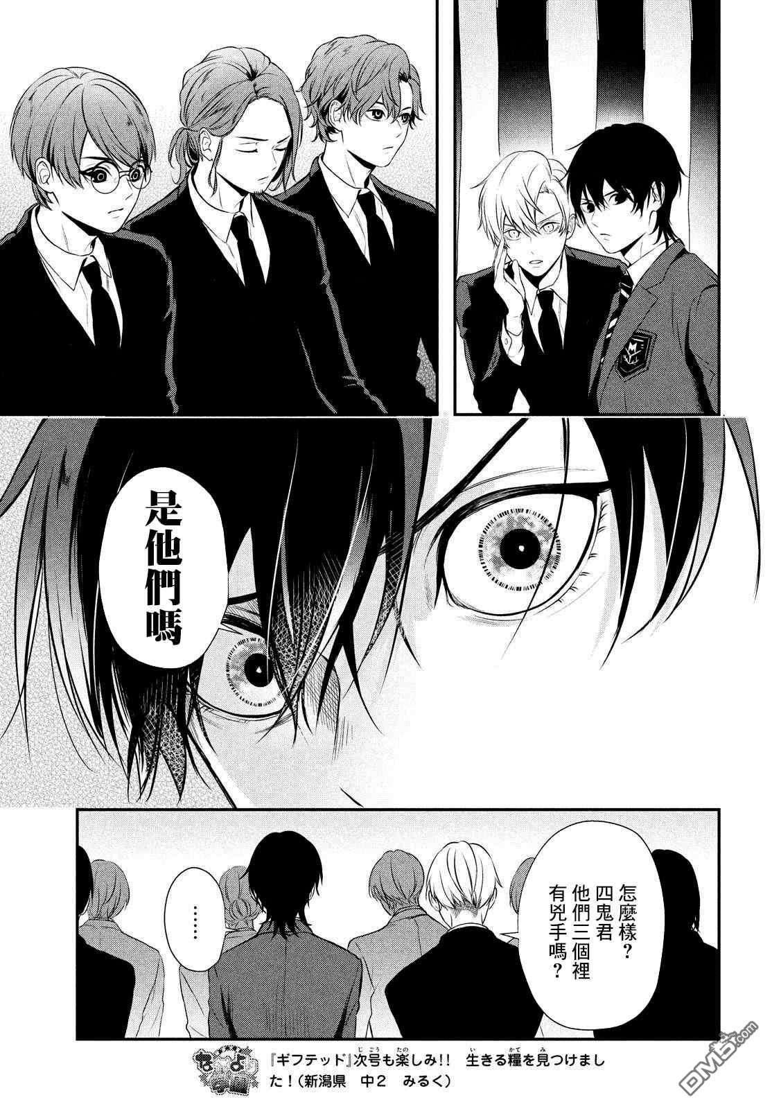 Gifted天赋异秉第3话