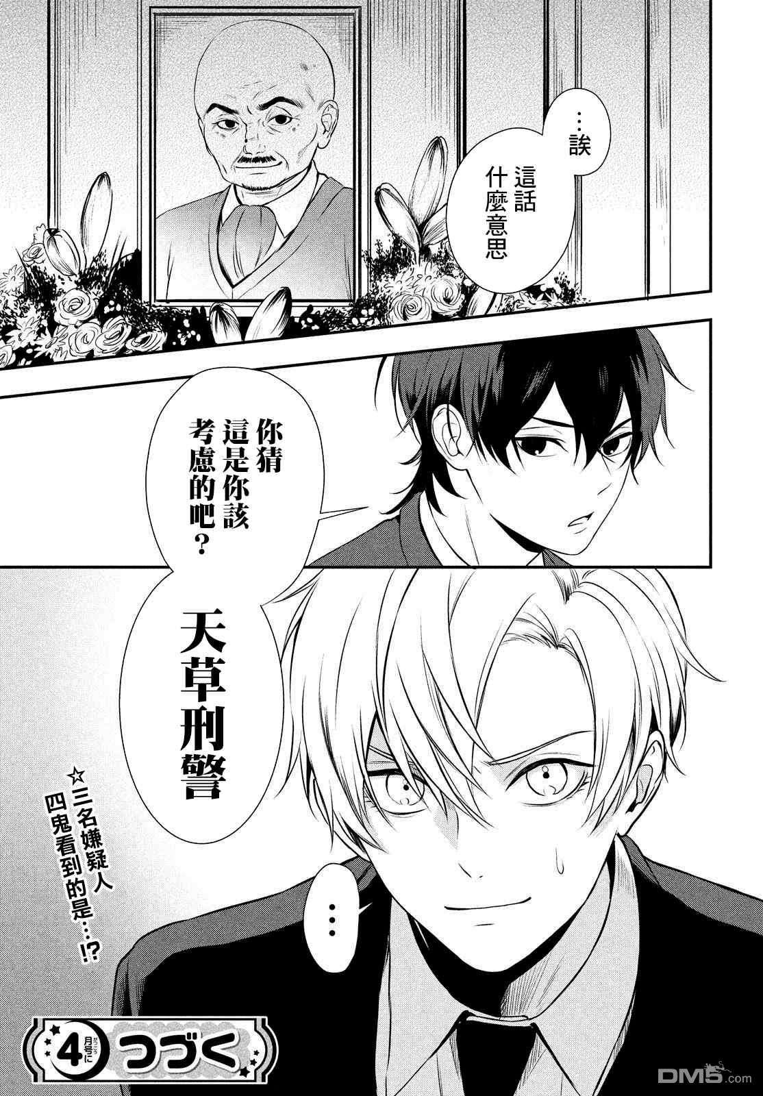 Gifted天赋异秉第3话