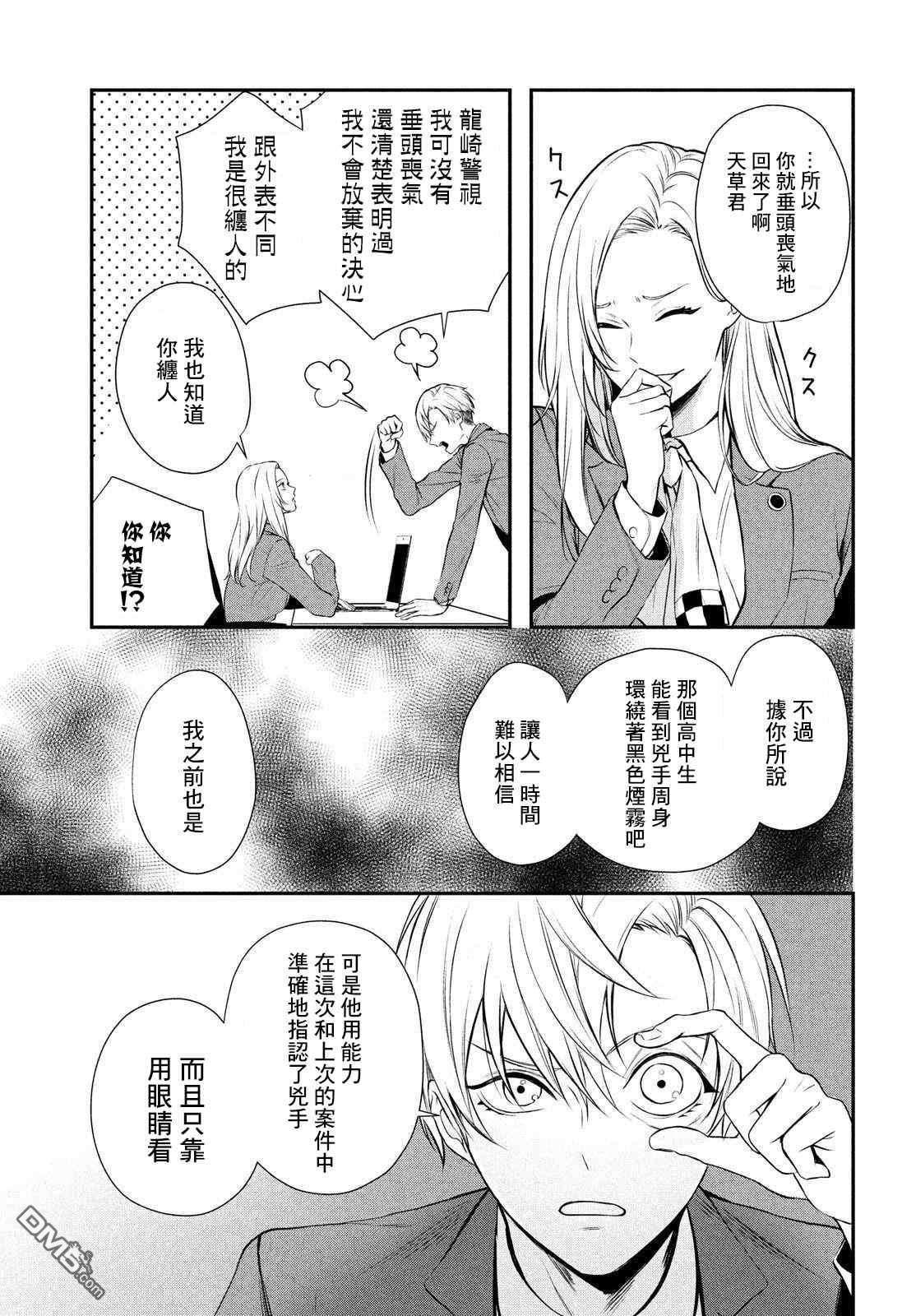 Gifted天赋异秉第3话