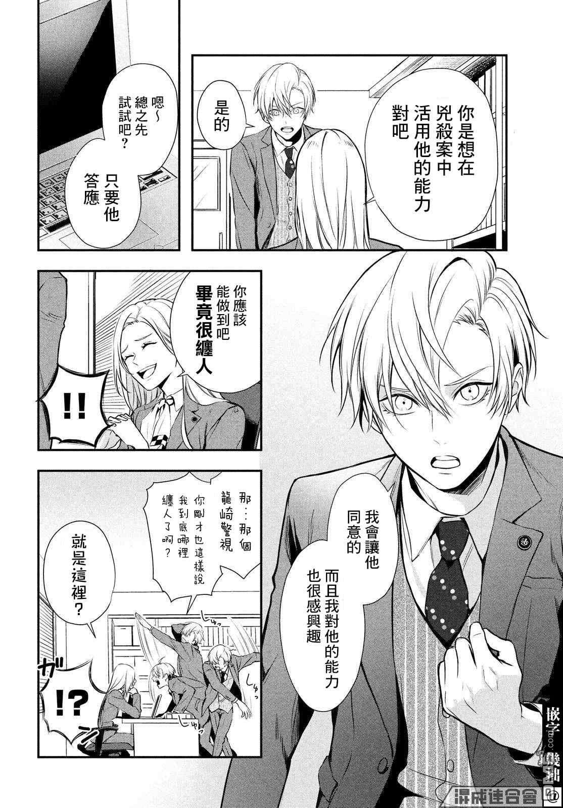 Gifted天赋异秉第3话