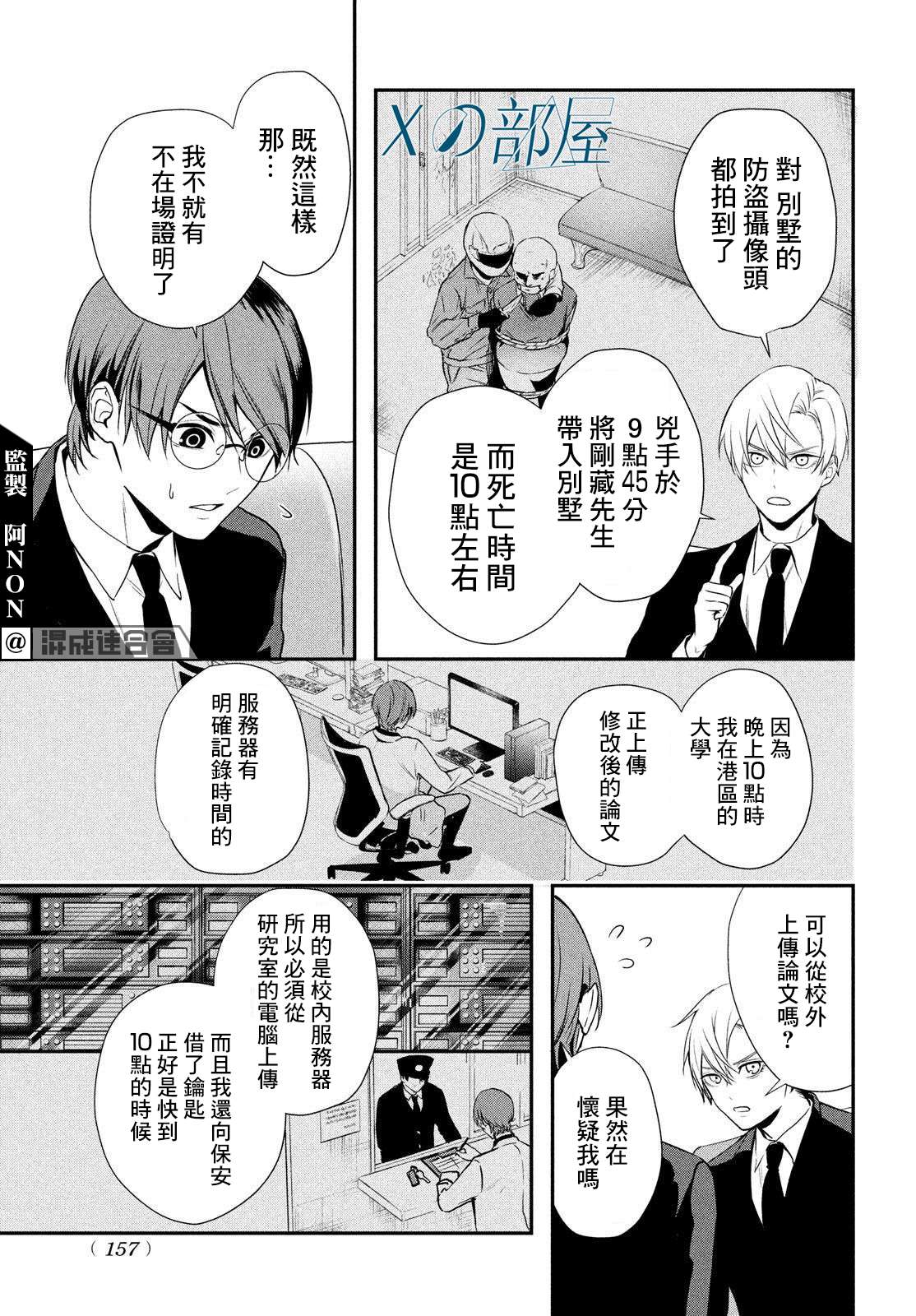 Gifted天赋异秉第04话