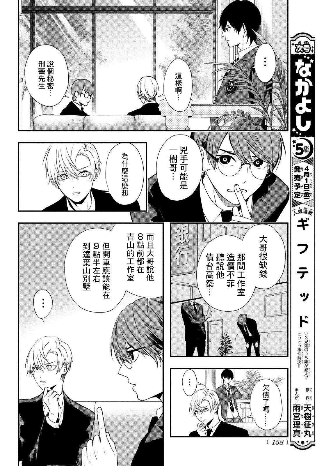 Gifted天赋异秉第04话