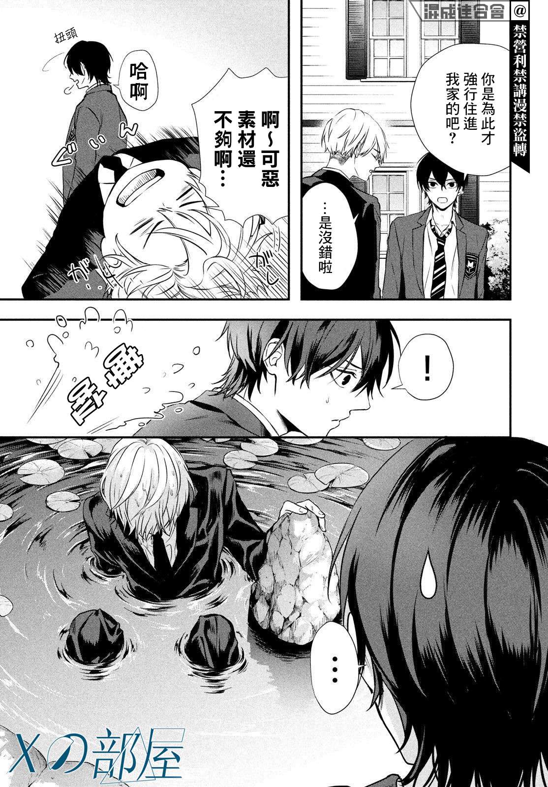 Gifted天赋异秉第04话