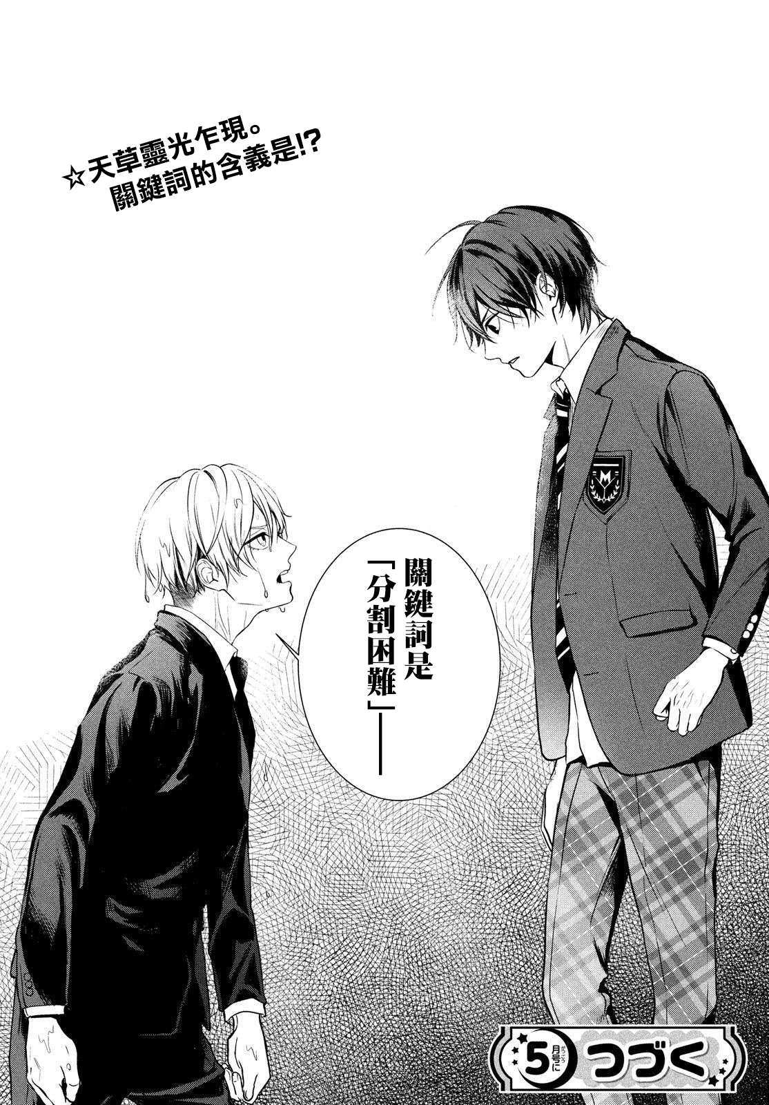 Gifted天赋异秉第04话