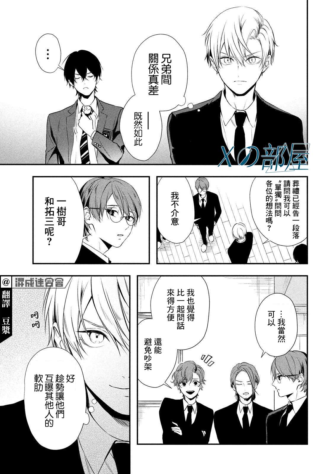 Gifted天赋异秉第04话