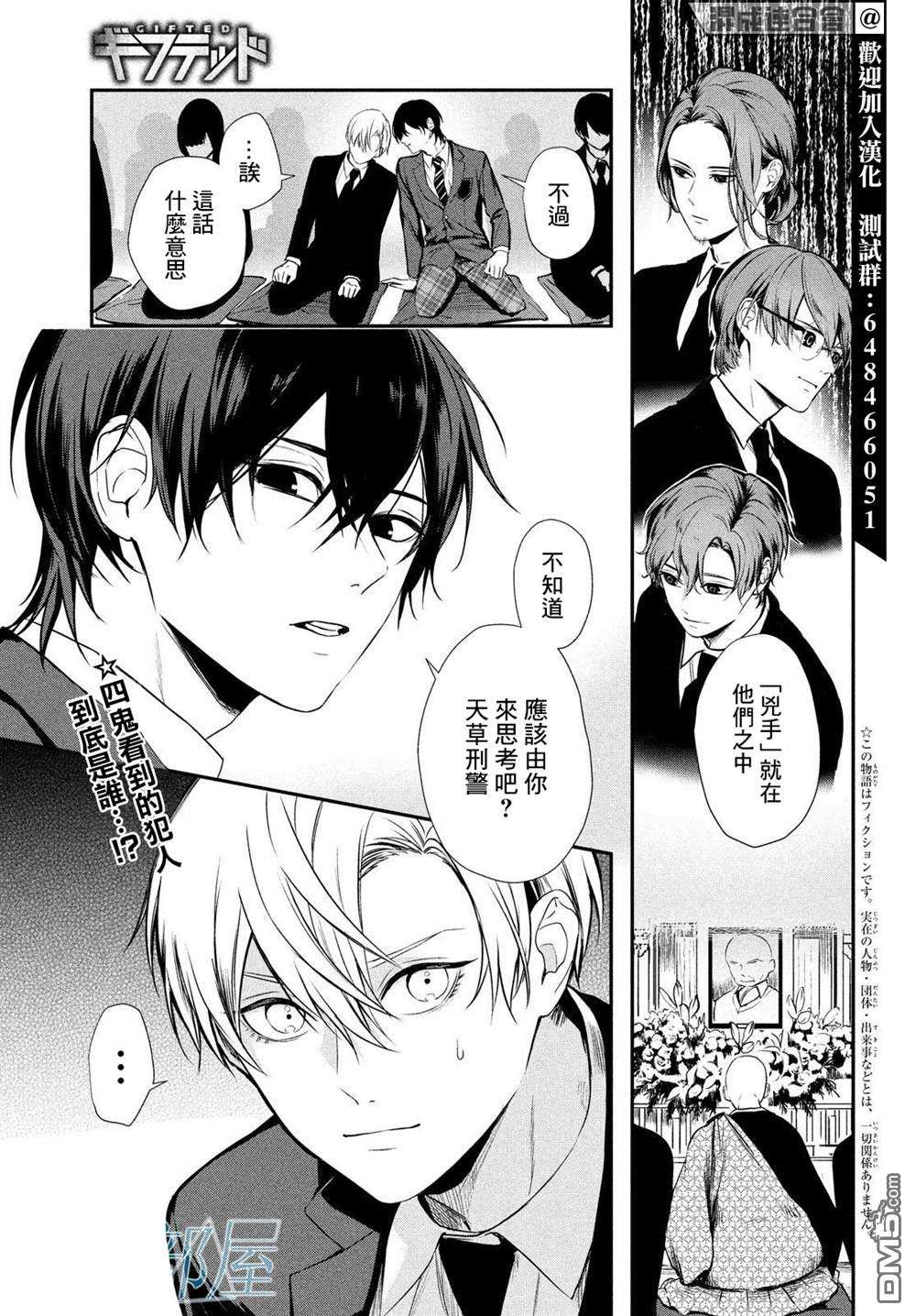 Gifted天赋异秉第4话