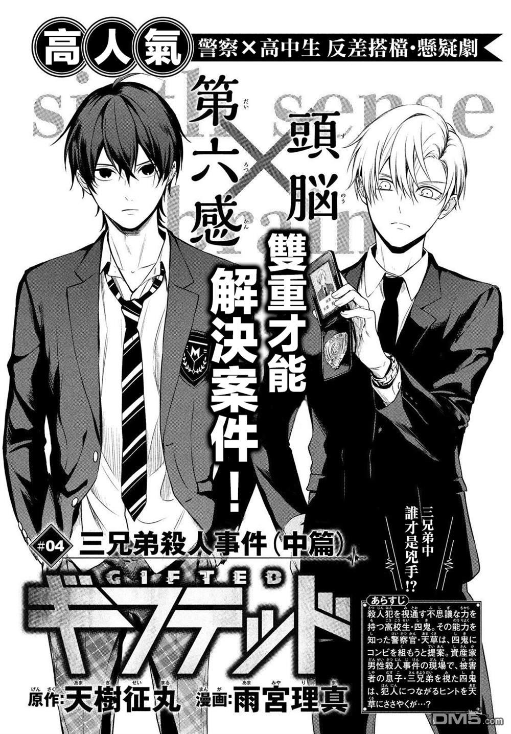 Gifted天赋异秉第4话