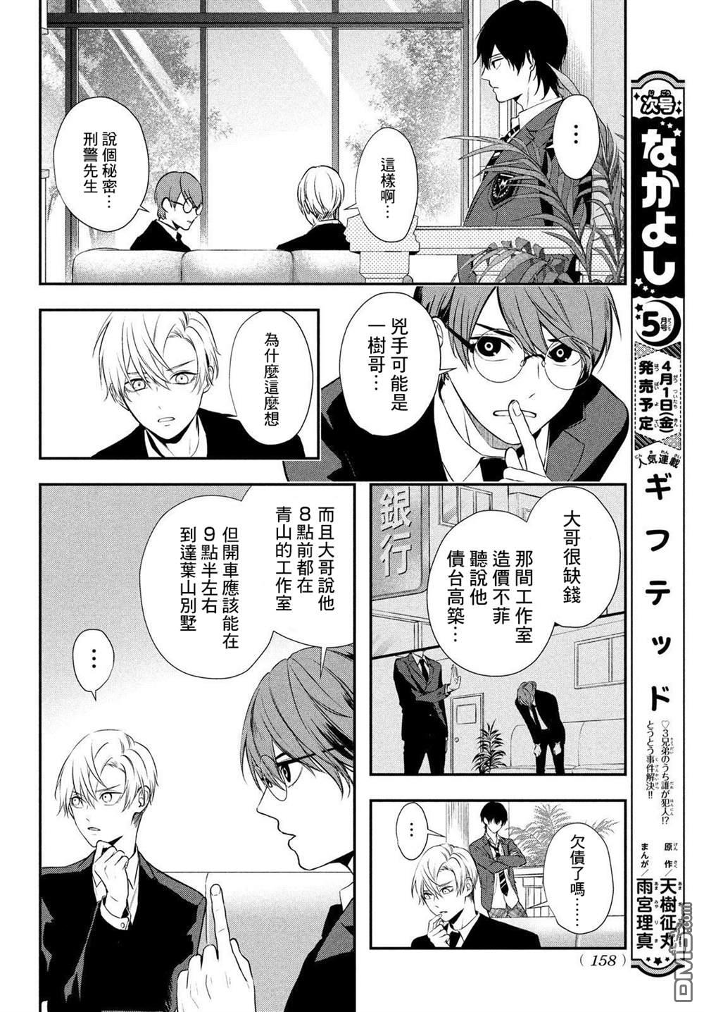 Gifted天赋异秉第4话