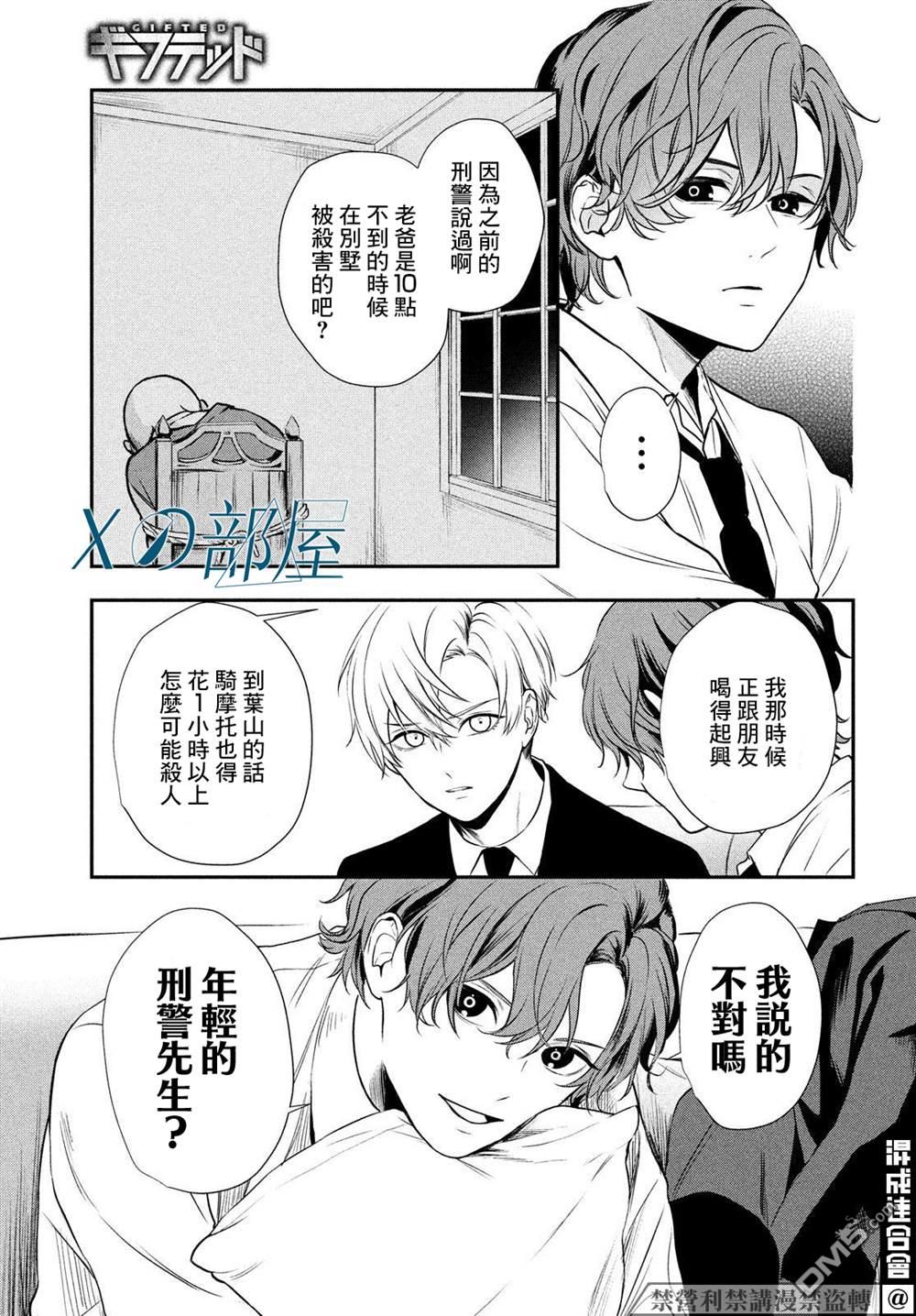 Gifted天赋异秉第4话