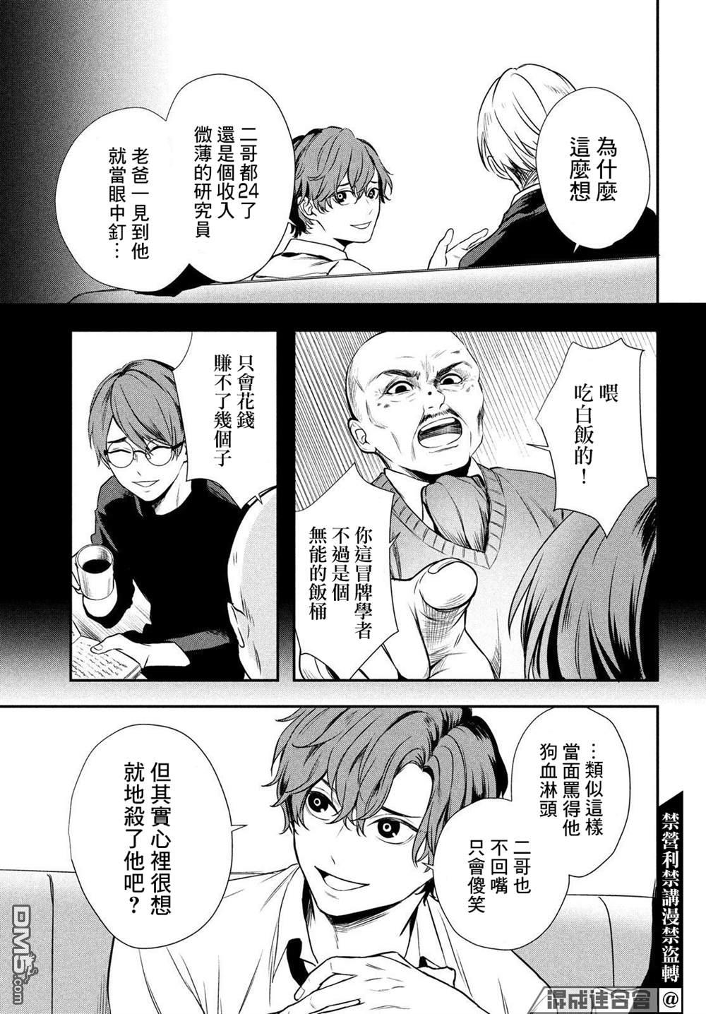 Gifted天赋异秉第4话