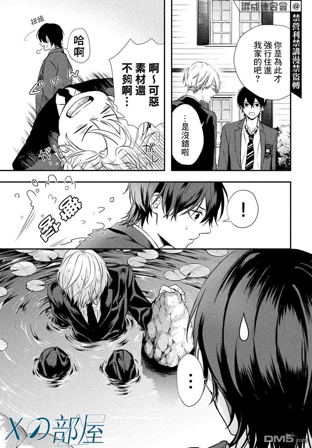 Gifted天赋异秉第4话