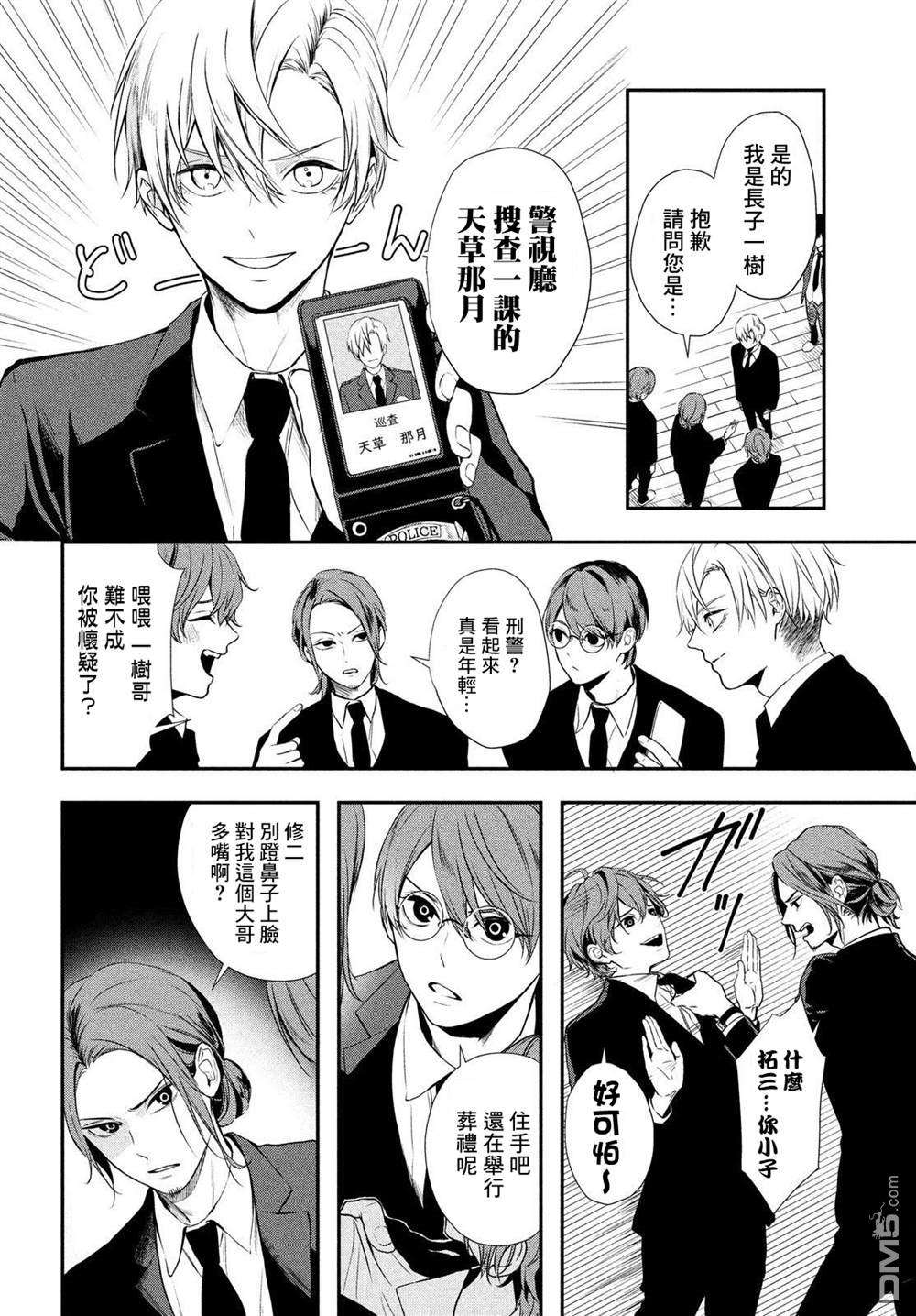 Gifted天赋异秉第4话