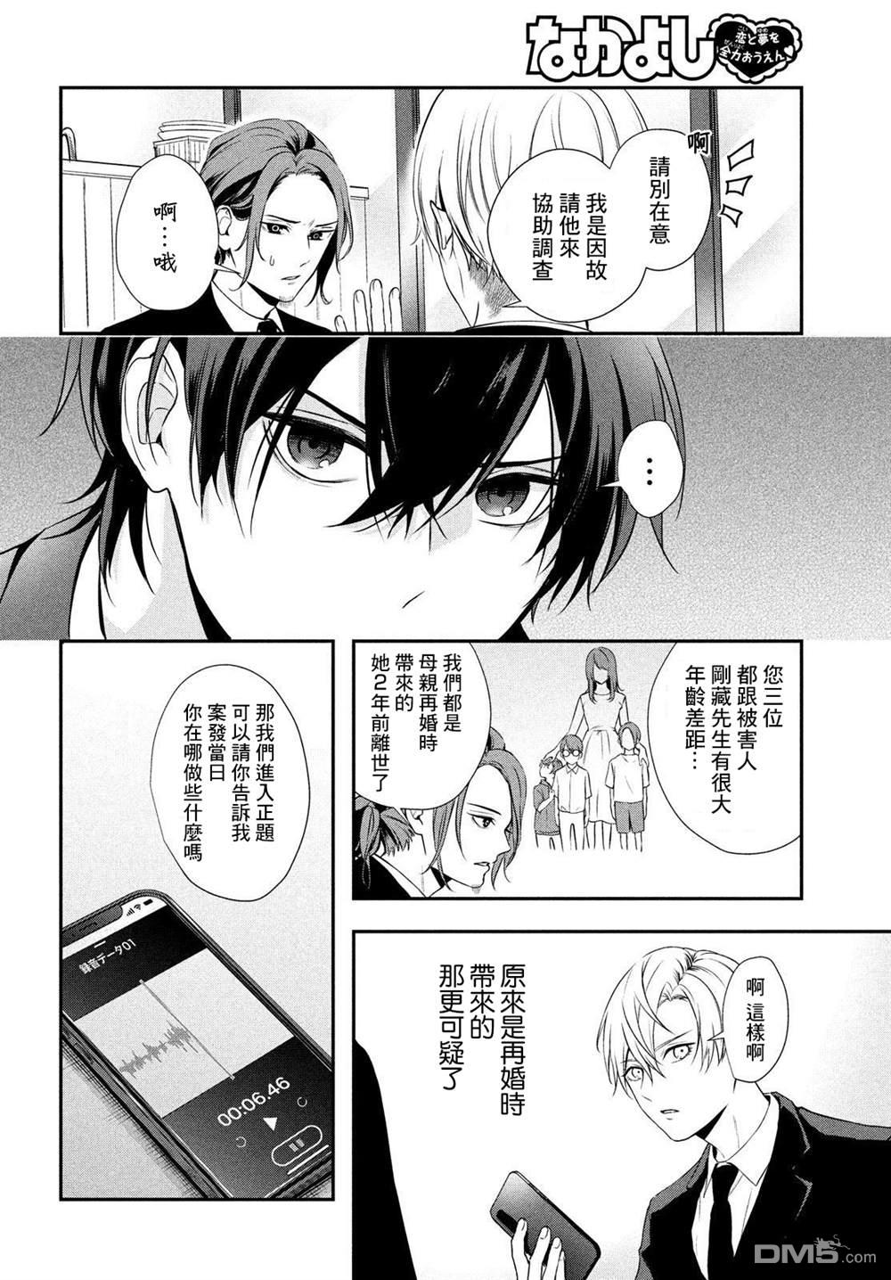 Gifted天赋异秉第4话