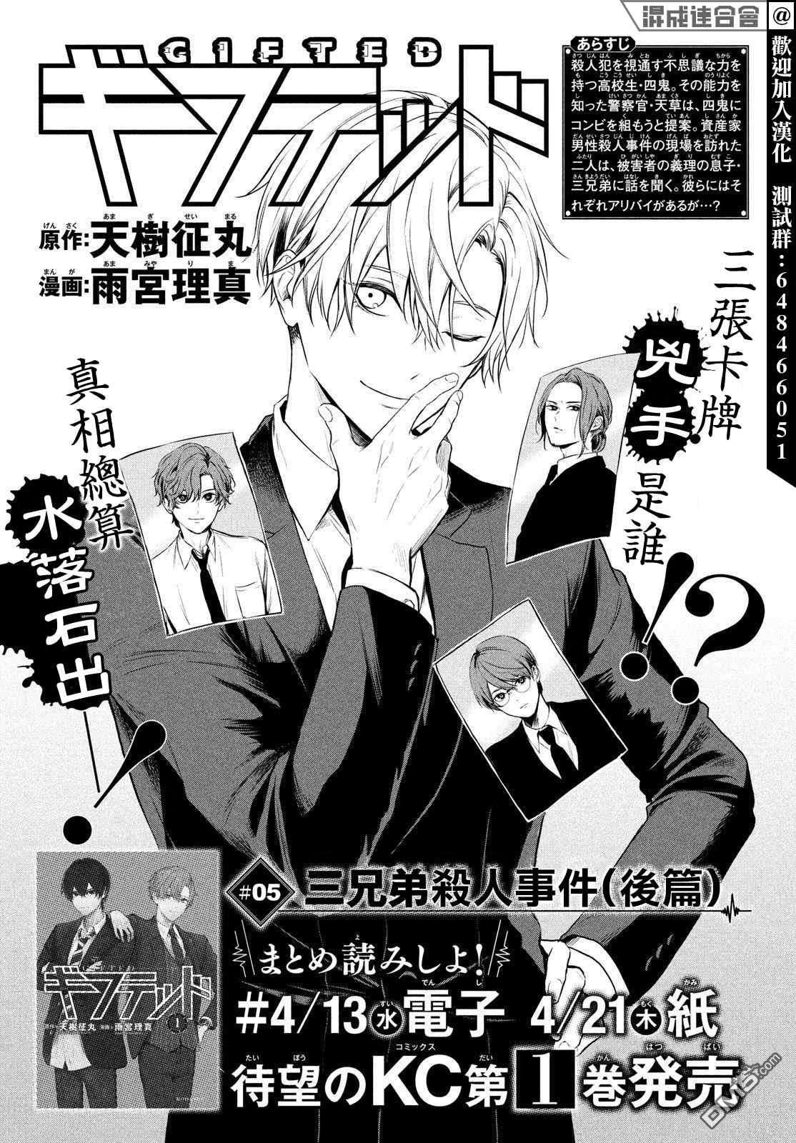 Gifted天赋异秉第5话