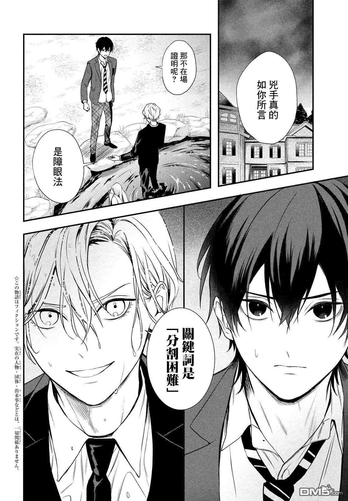 Gifted天赋异秉第5话