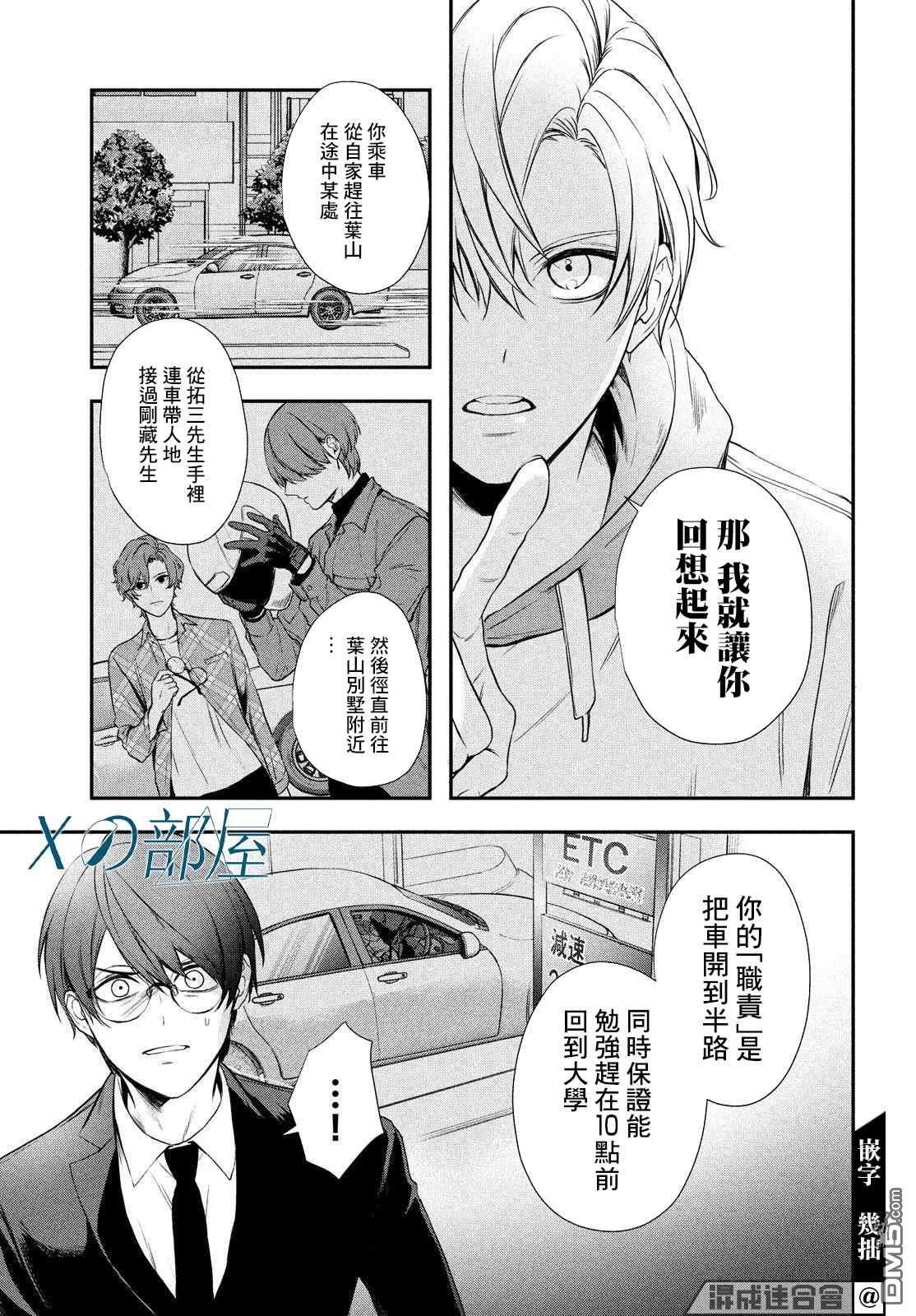 Gifted天赋异秉第5话