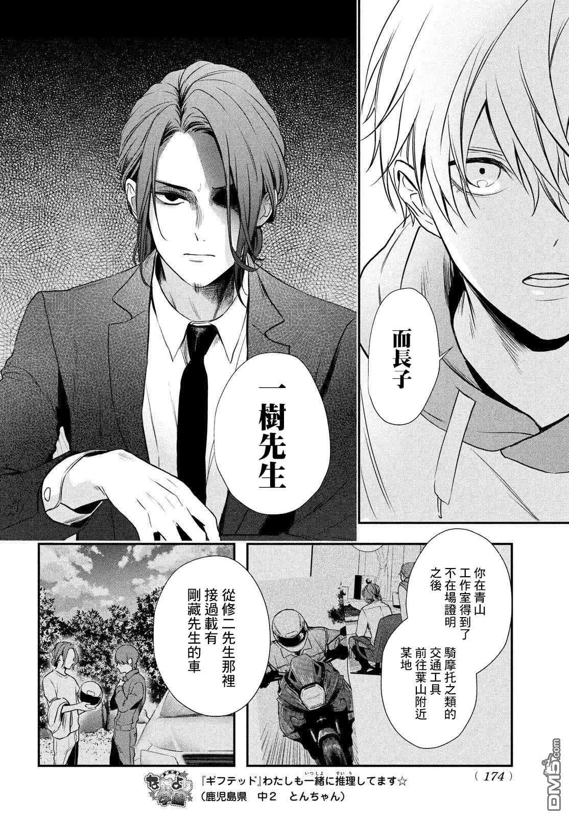 Gifted天赋异秉第5话