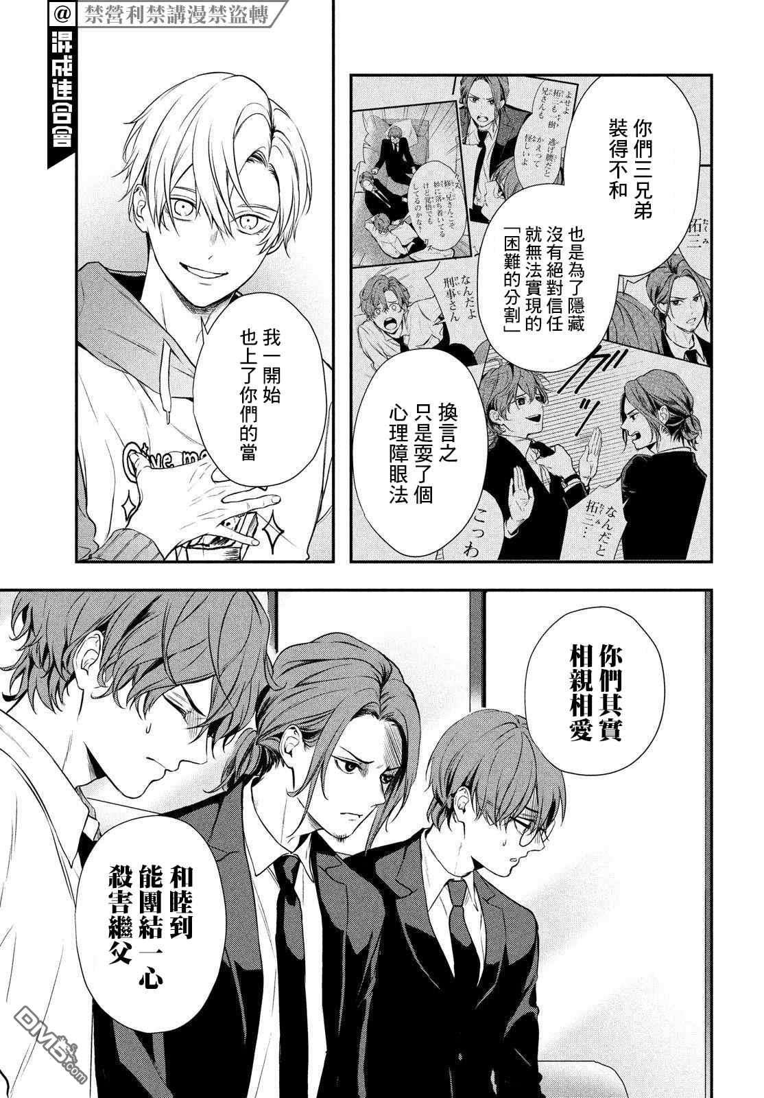 Gifted天赋异秉第5话