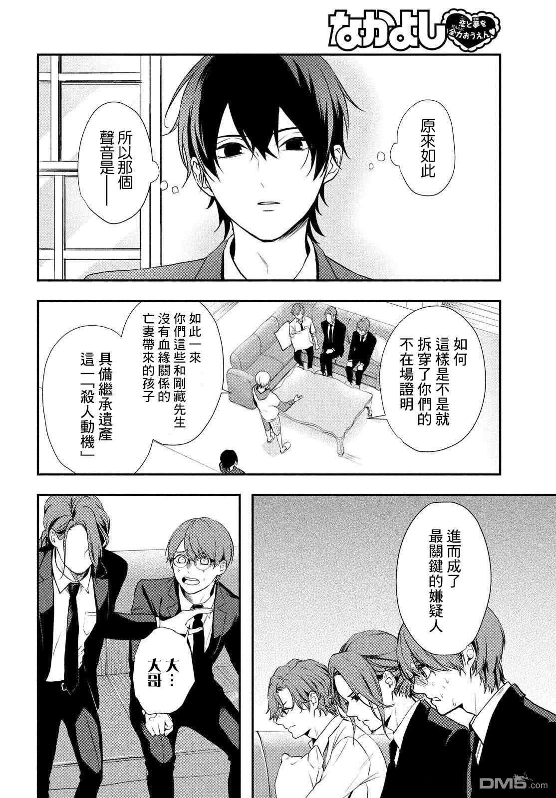 Gifted天赋异秉第5话