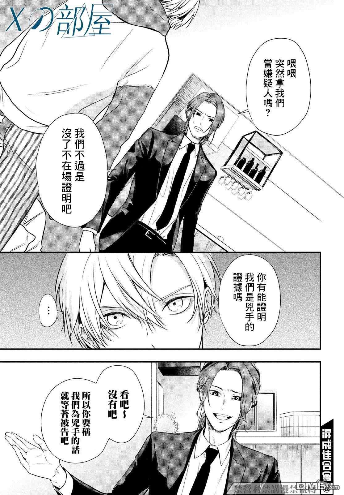 Gifted天赋异秉第5话