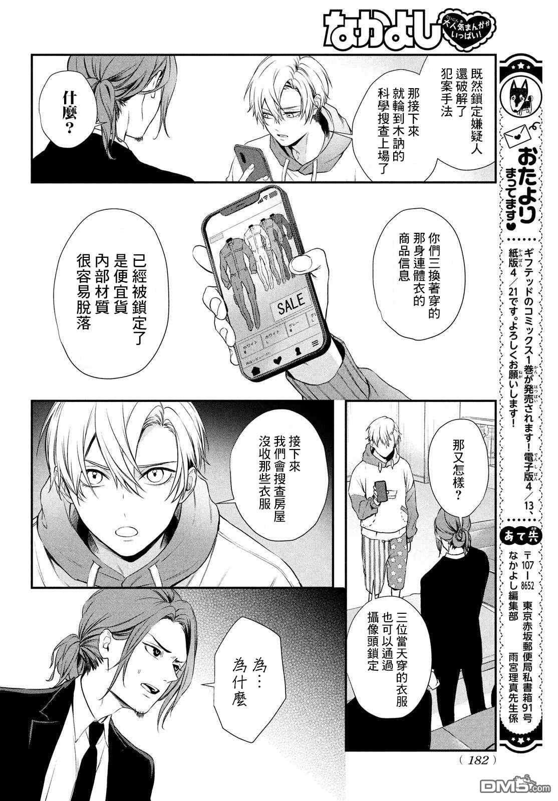 Gifted天赋异秉第5话