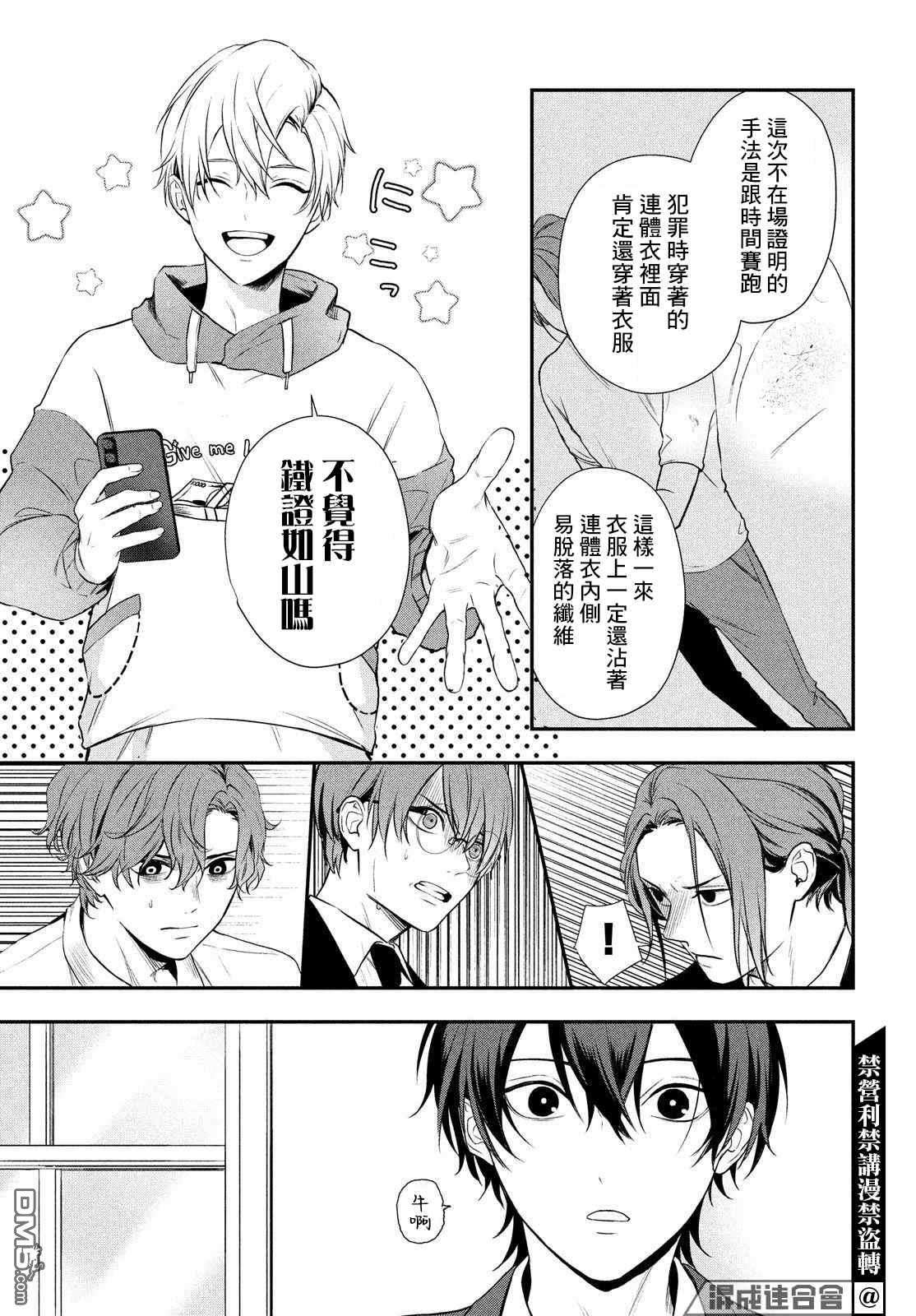 Gifted天赋异秉第5话