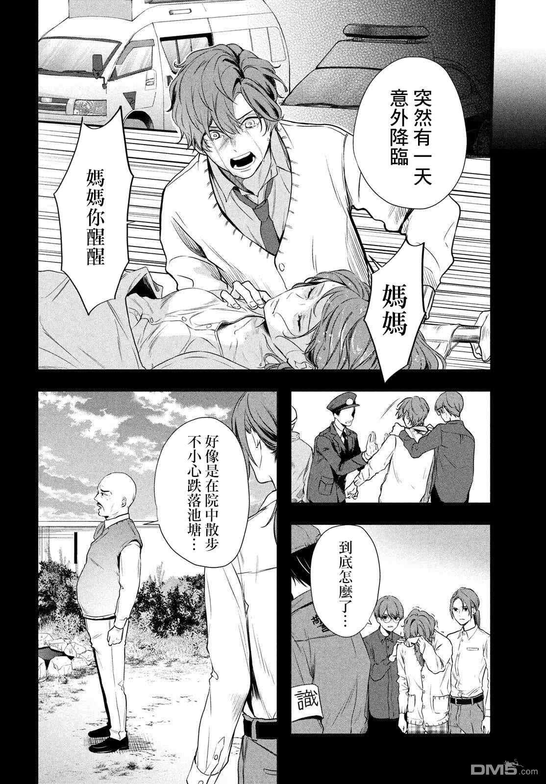 Gifted天赋异秉第5话