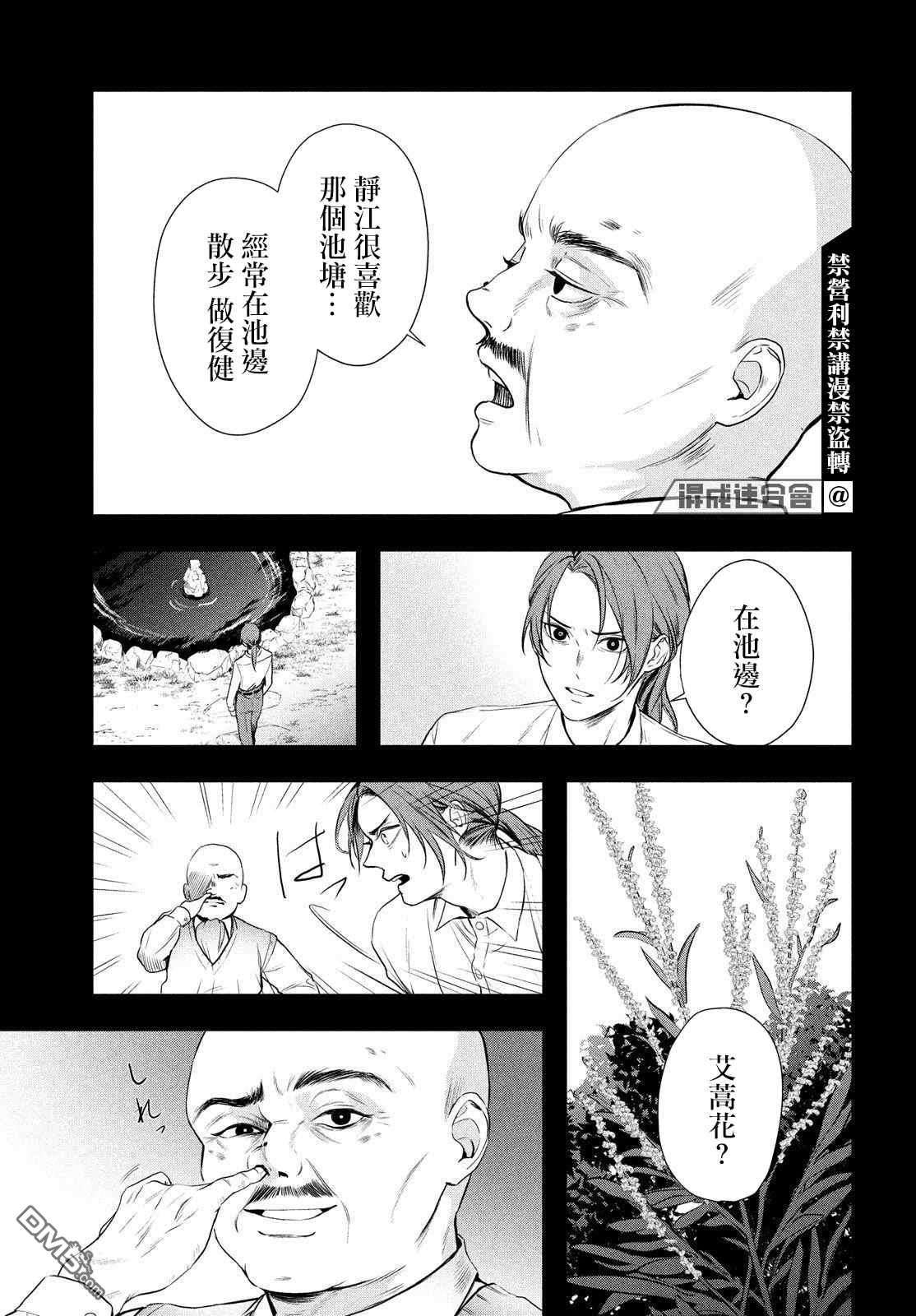 Gifted天赋异秉第5话