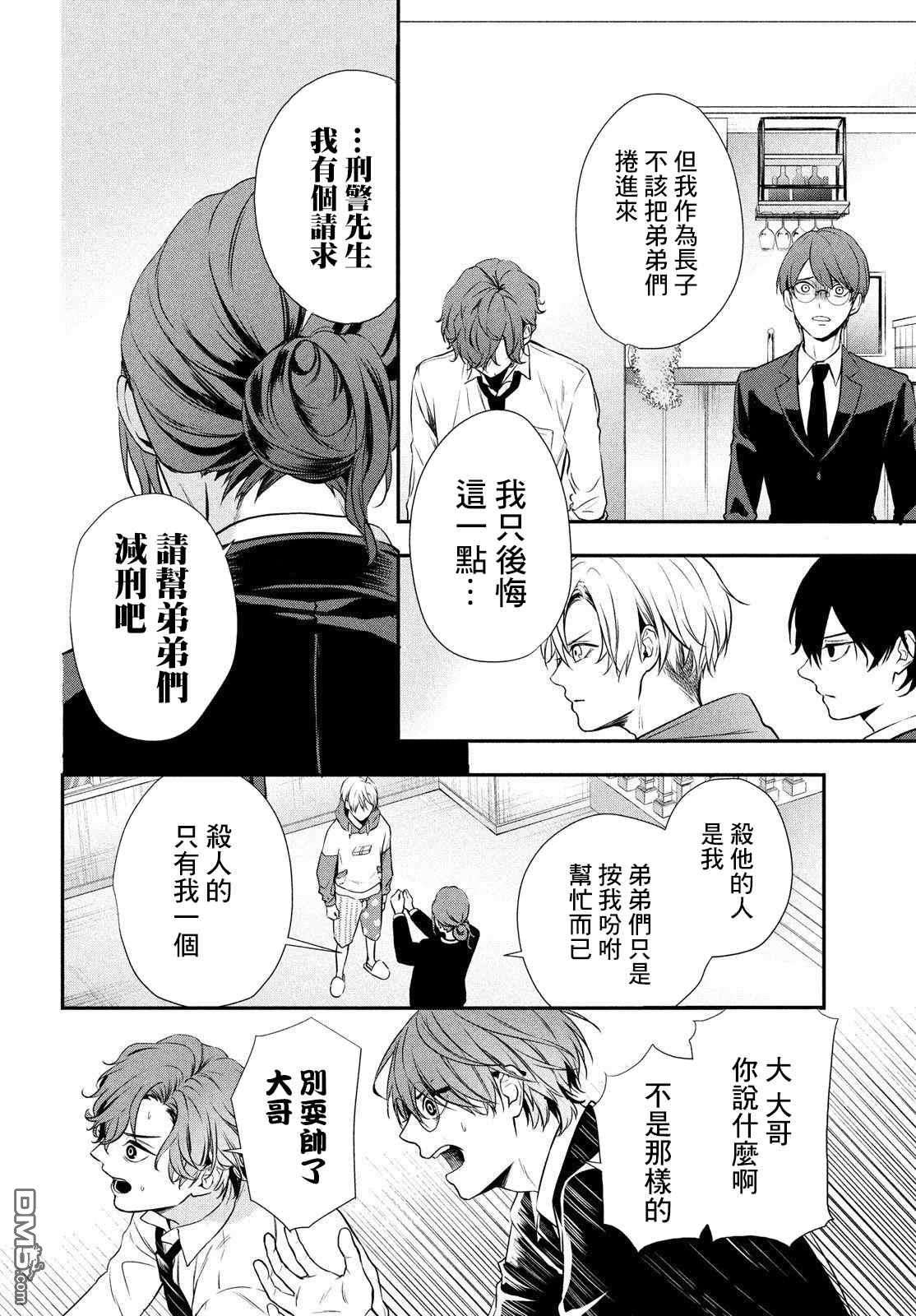 Gifted天赋异秉第5话