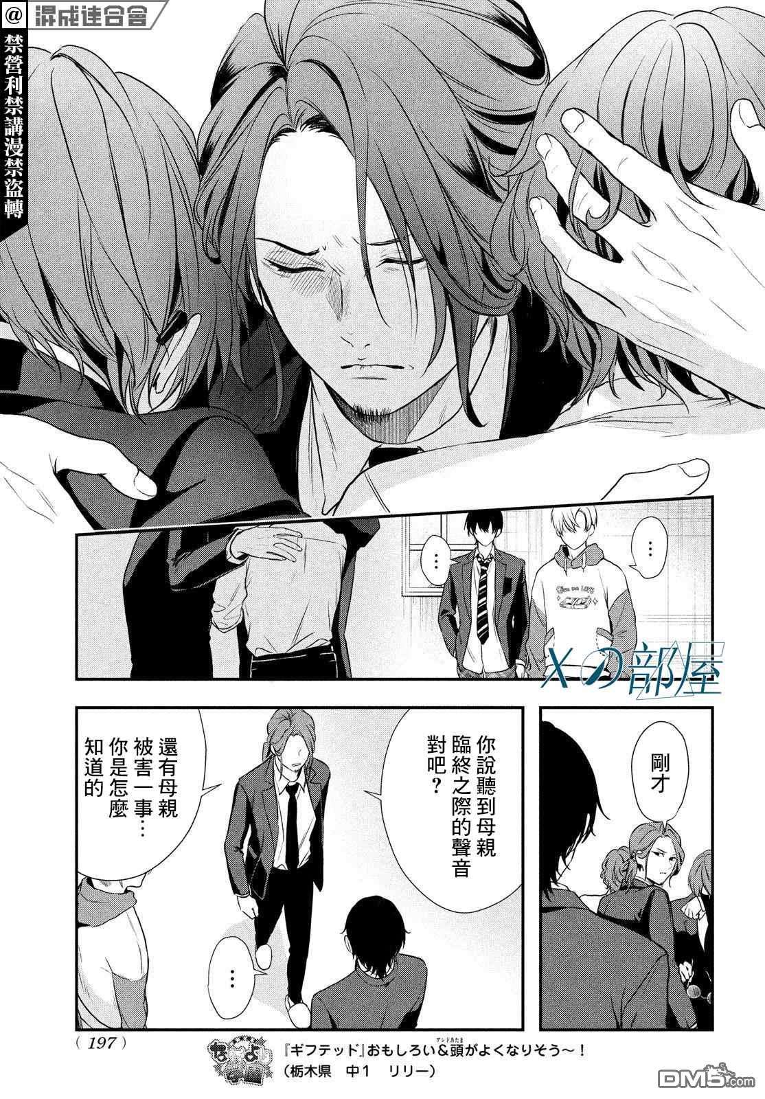 Gifted天赋异秉第5话