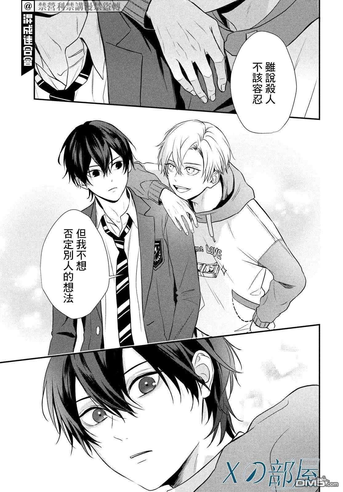 Gifted天赋异秉第5话