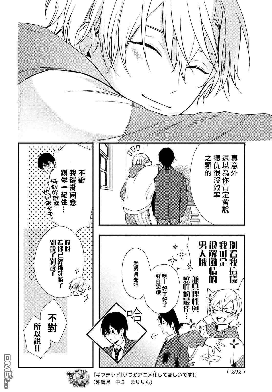 Gifted天赋异秉第5话