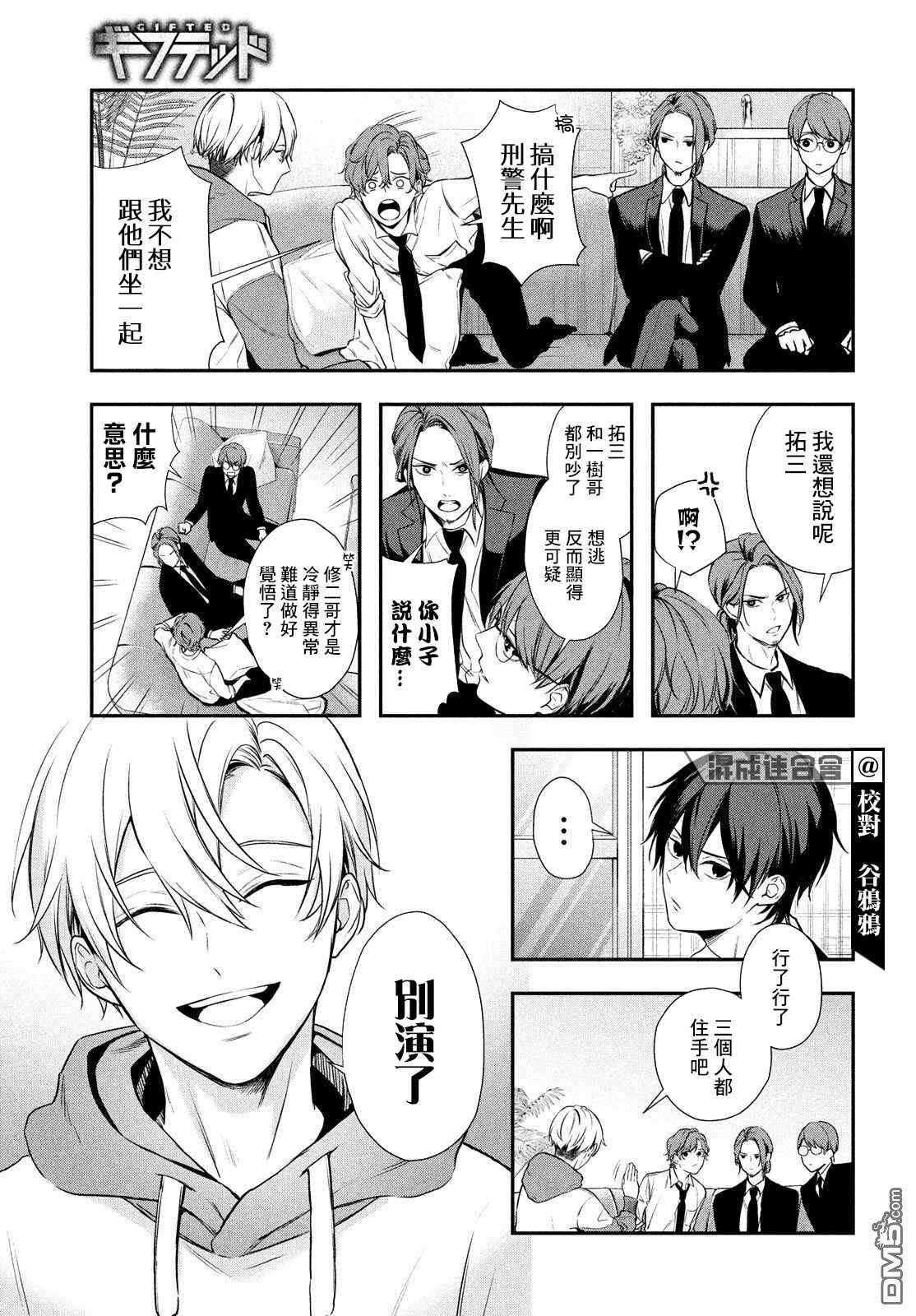 Gifted天赋异秉第5话