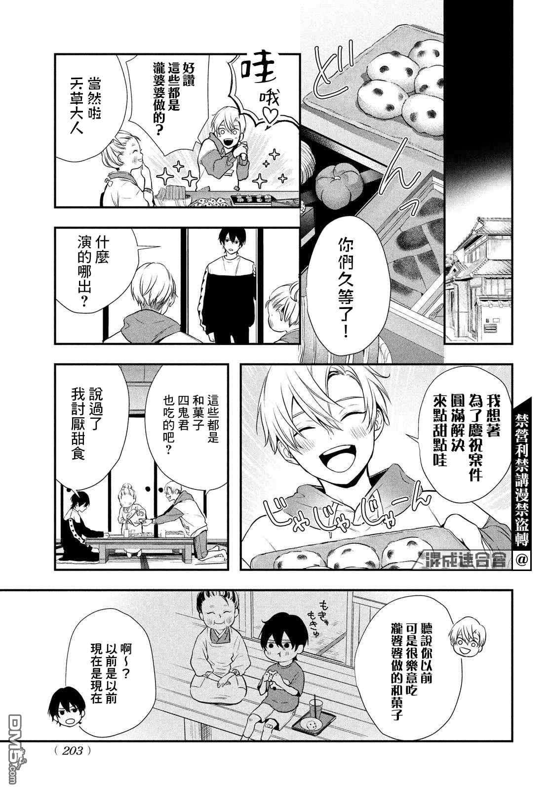 Gifted天赋异秉第5话