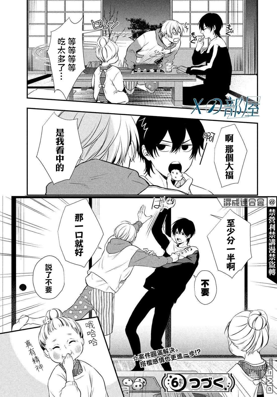 Gifted天赋异秉第5话