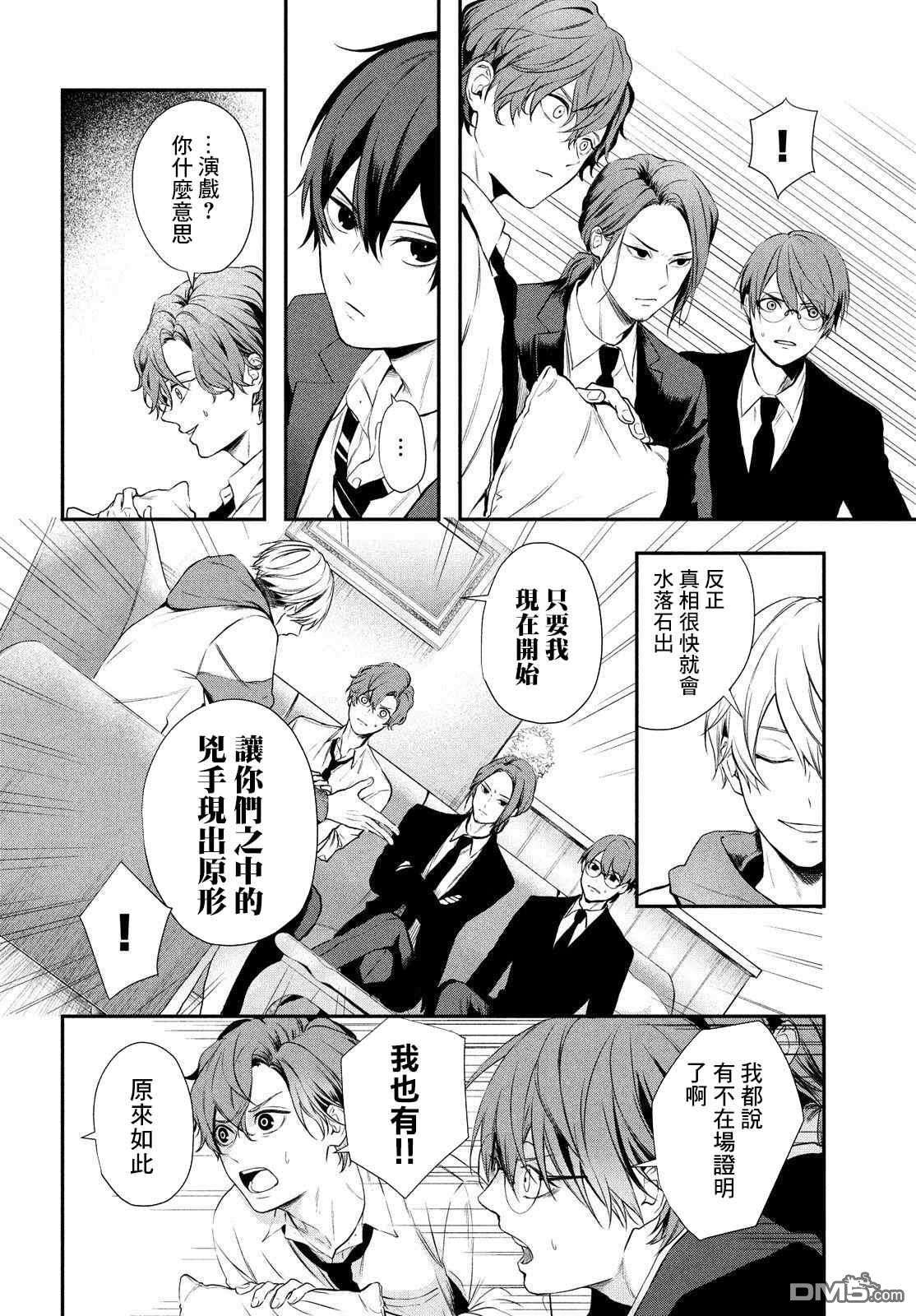 Gifted天赋异秉第5话