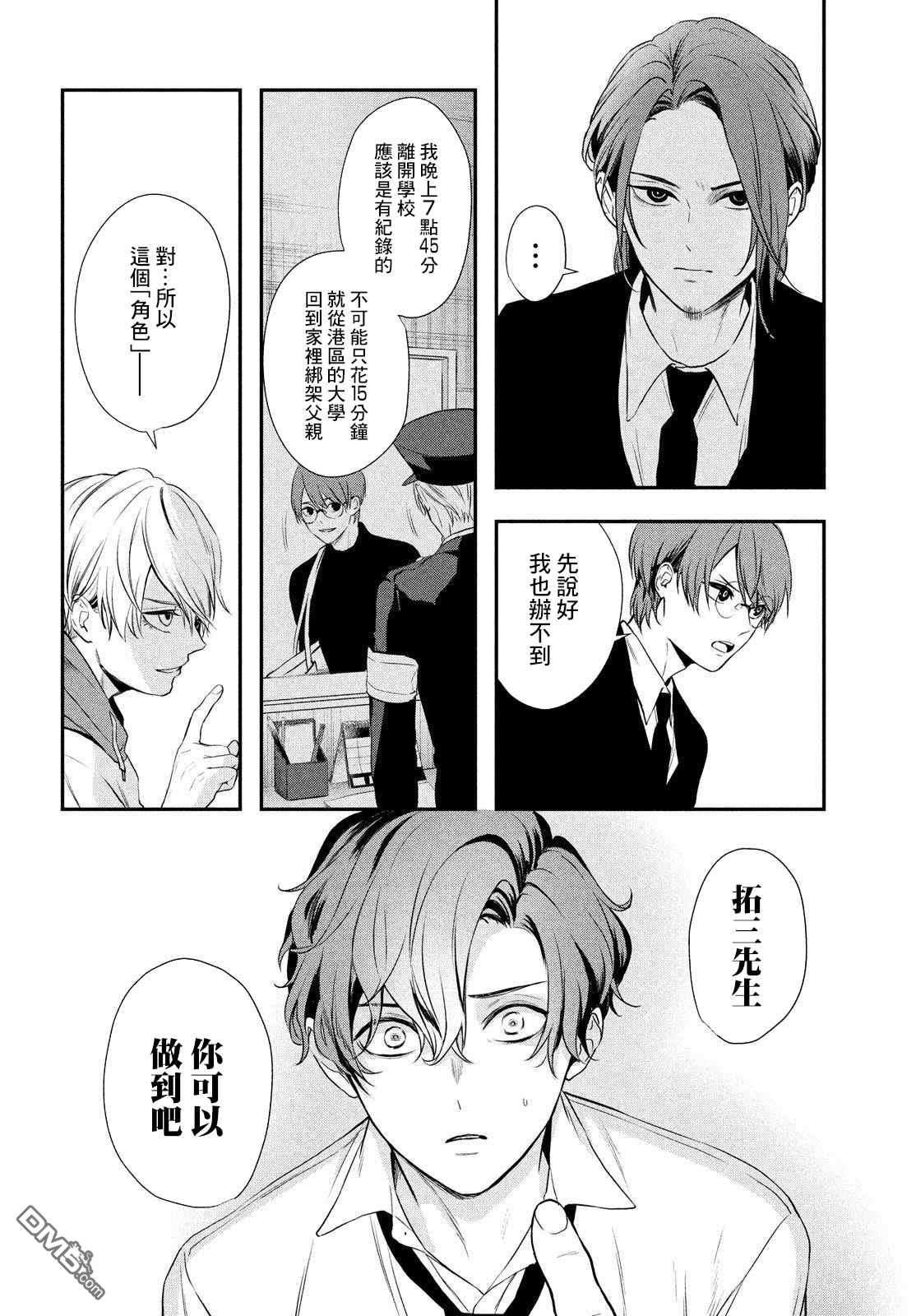 Gifted天赋异秉第5话