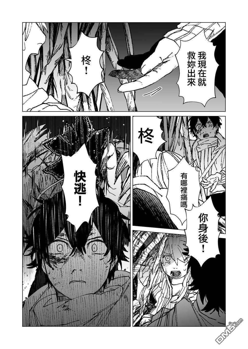 虚妄乐园第46话