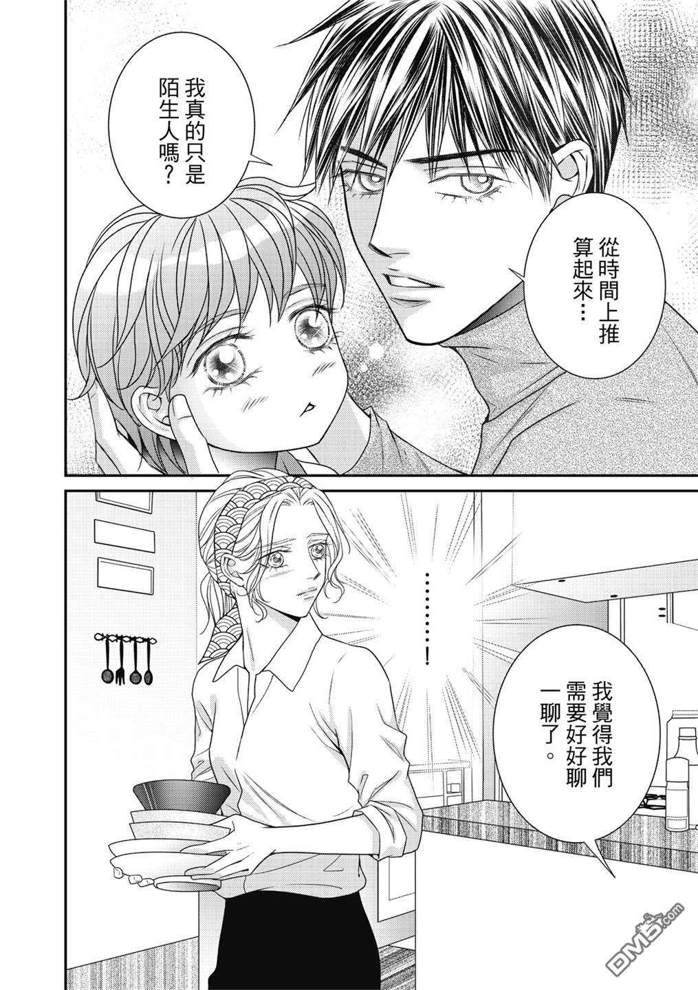 向阳之恋第16话