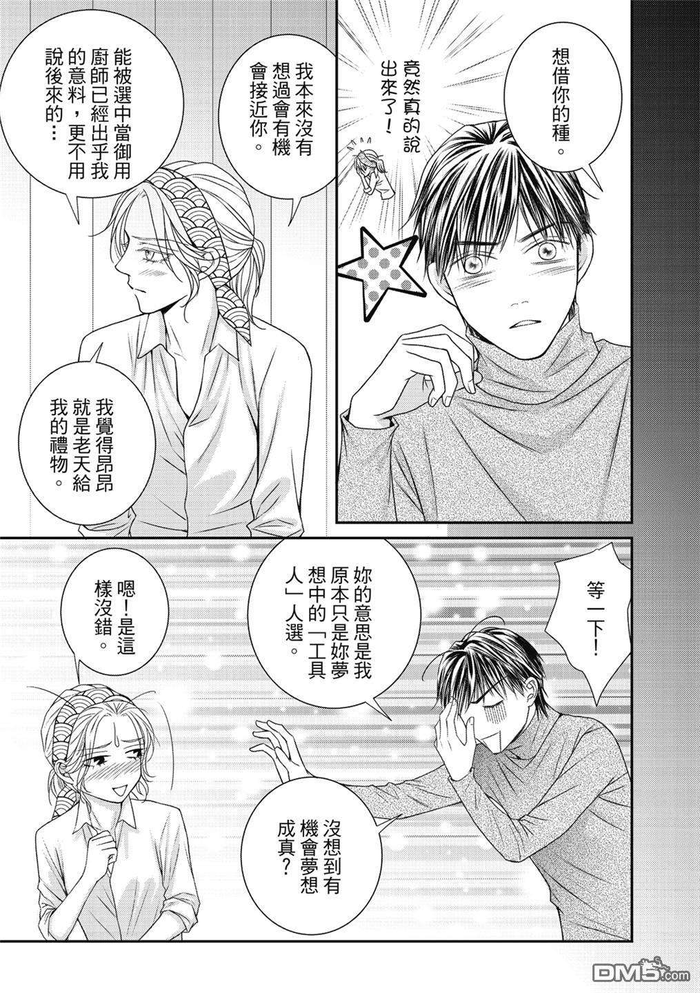 向阳之恋第16话