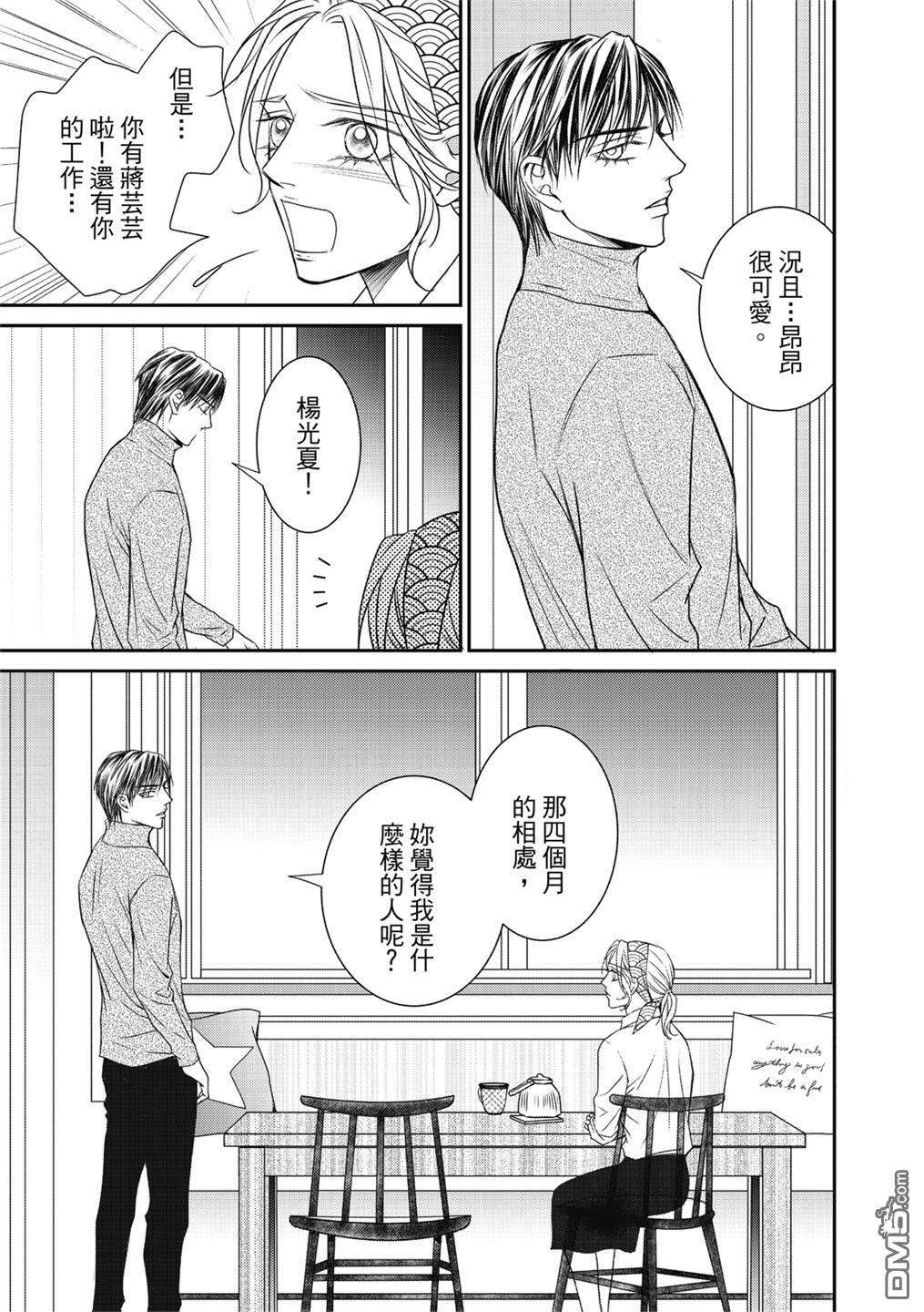 向阳之恋第16话