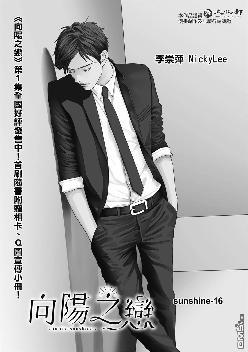 向阳之恋第16话