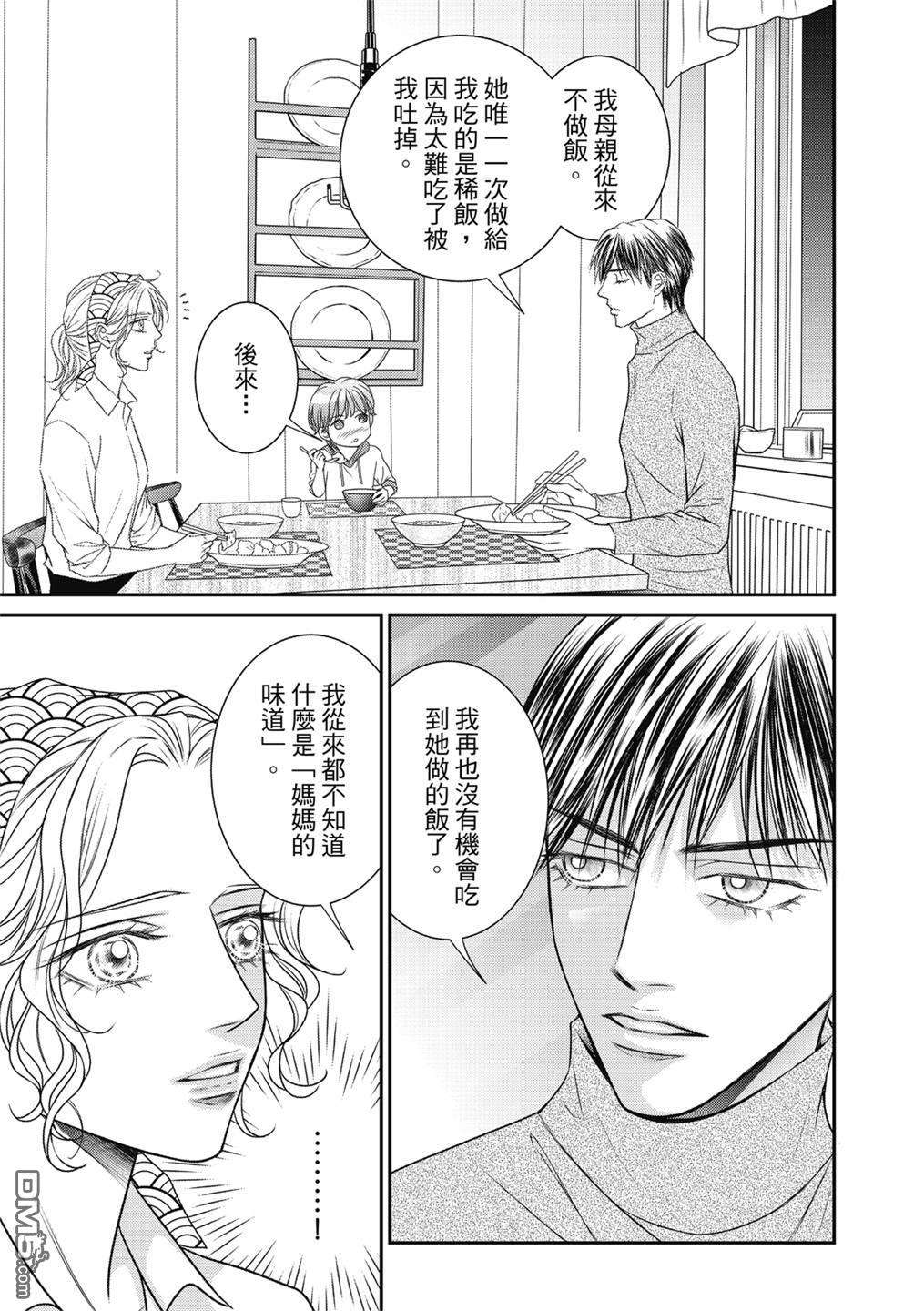 向阳之恋第16话