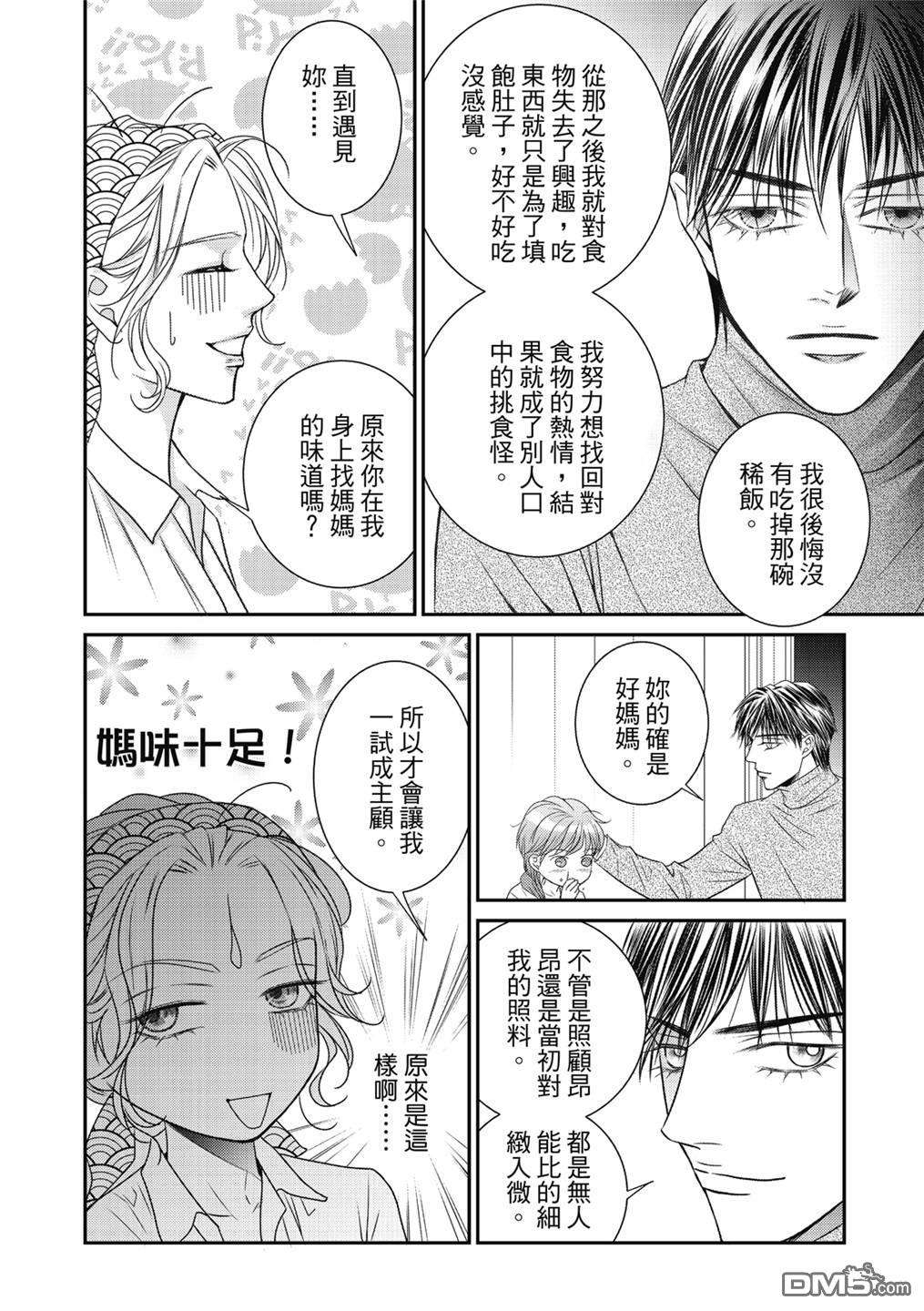 向阳之恋第16话