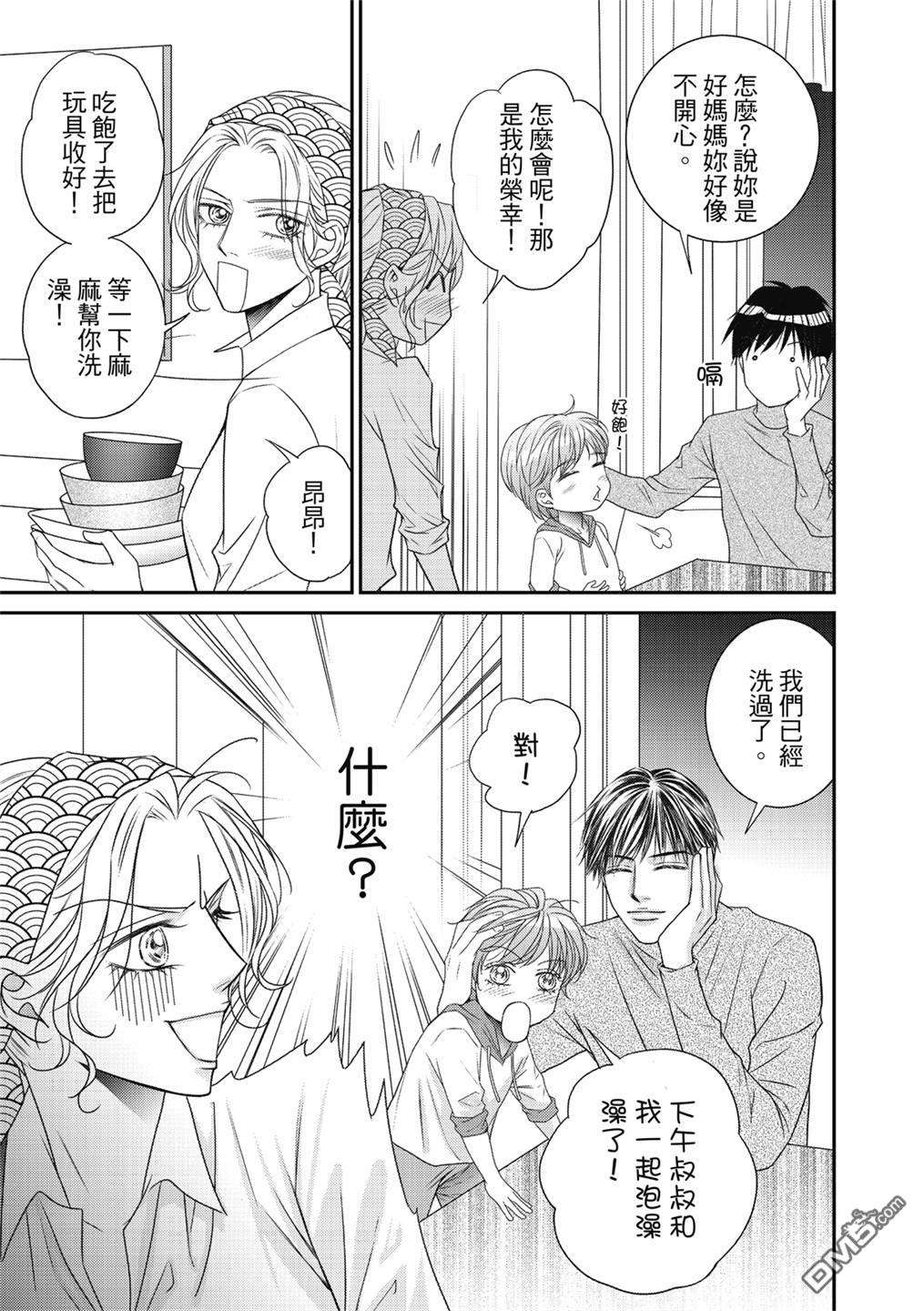 向阳之恋第16话