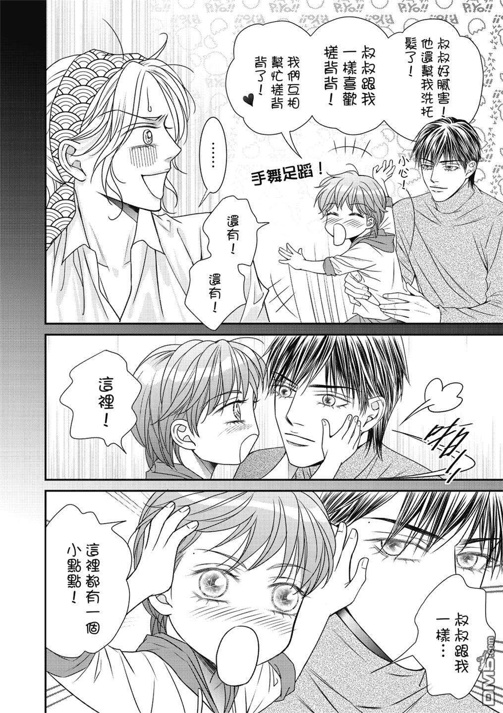 向阳之恋第16话