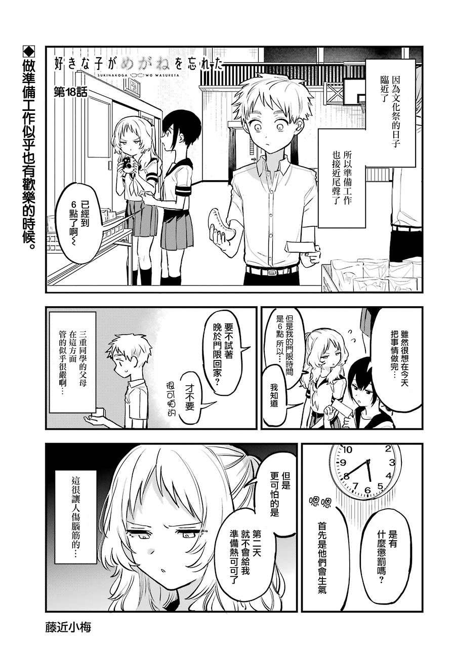 喜欢的人忘记戴眼镜了连载18