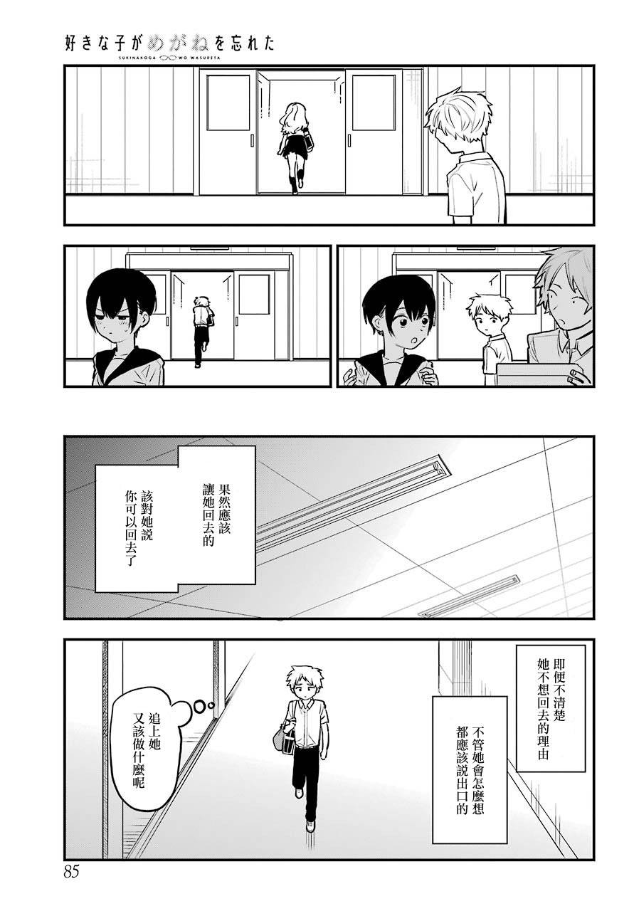 喜欢的人忘记戴眼镜了连载18