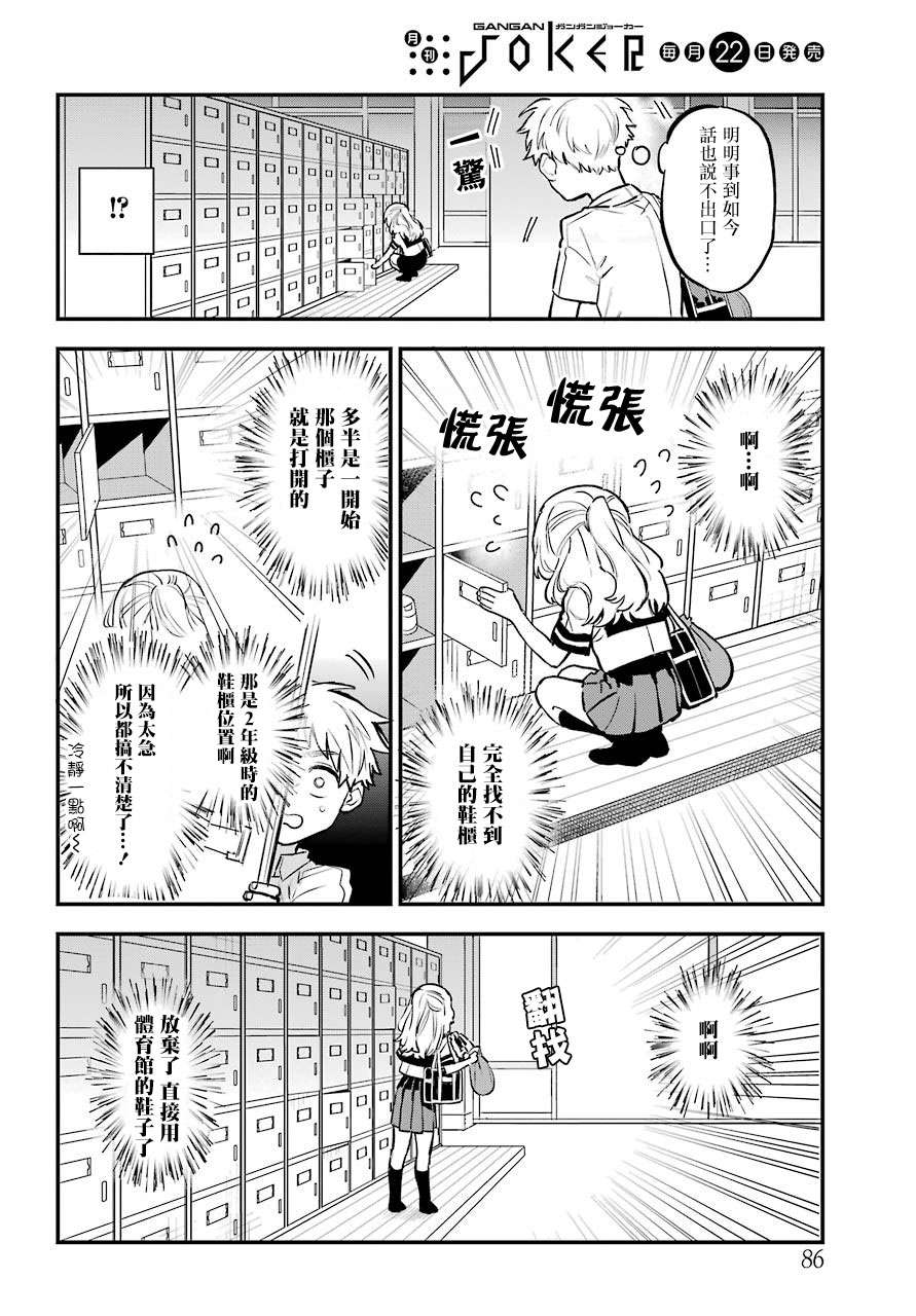 喜欢的人忘记戴眼镜了连载18